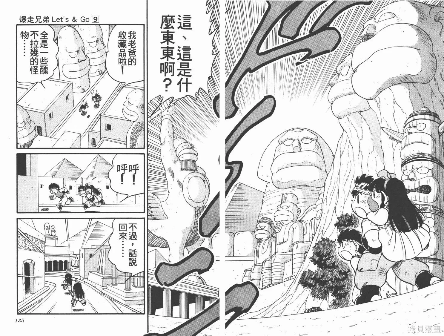 四驅兄弟,第09卷,第68张