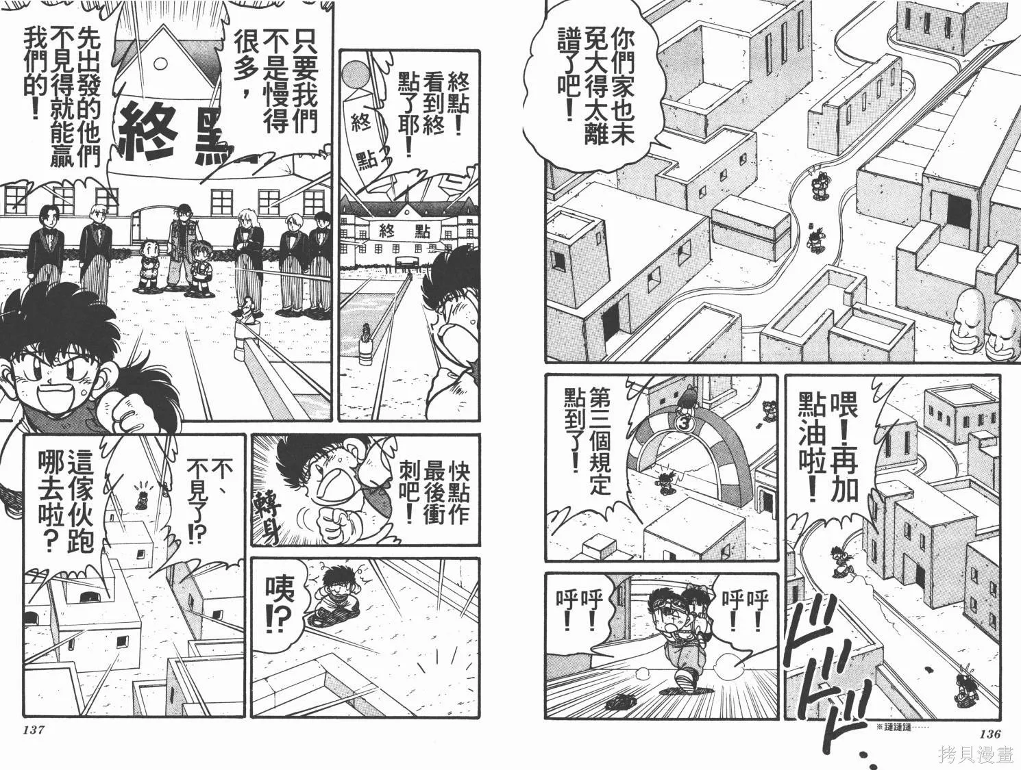 四驅兄弟,第09卷,第69张