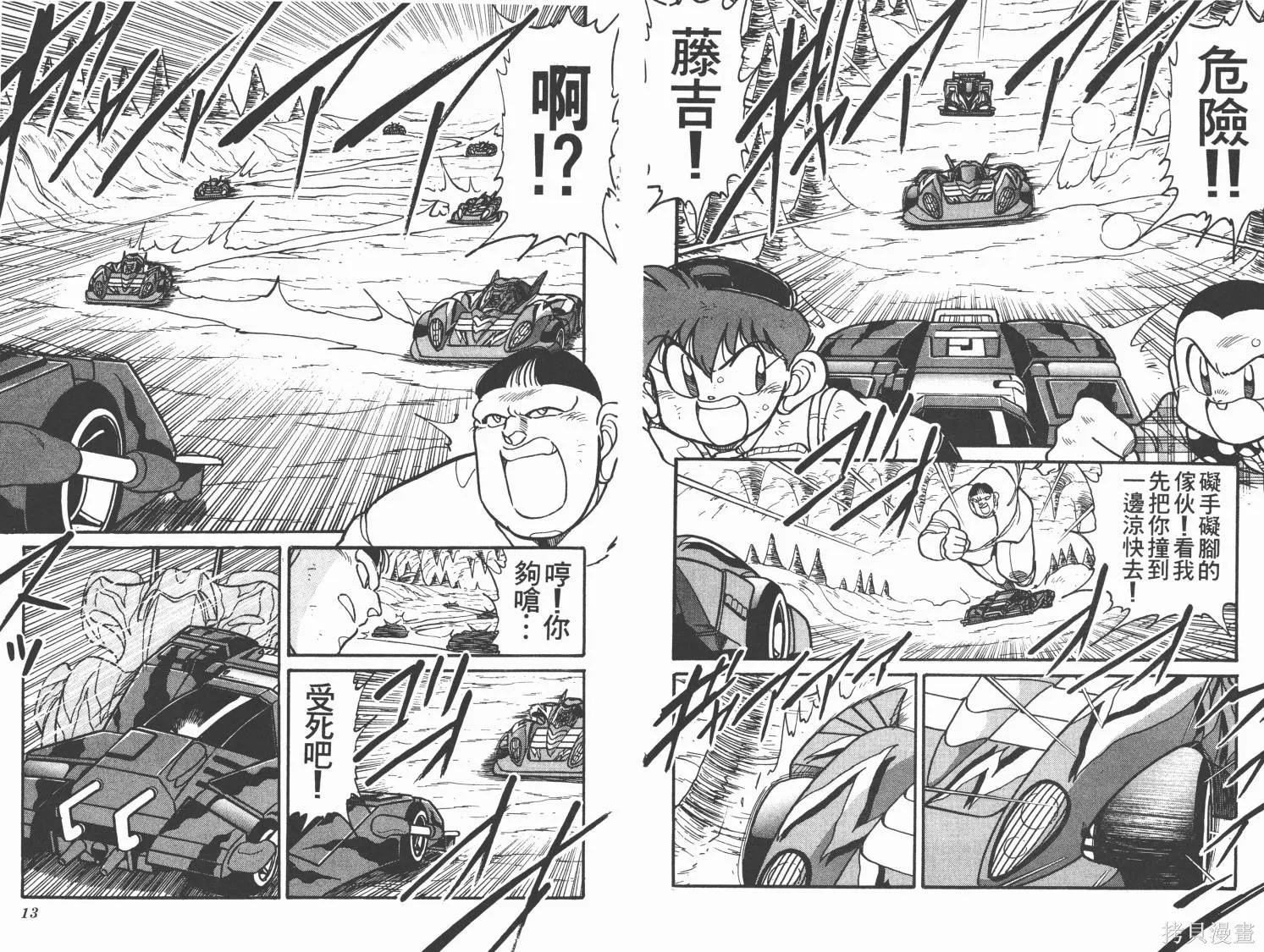 四驅兄弟,第09卷,第7张