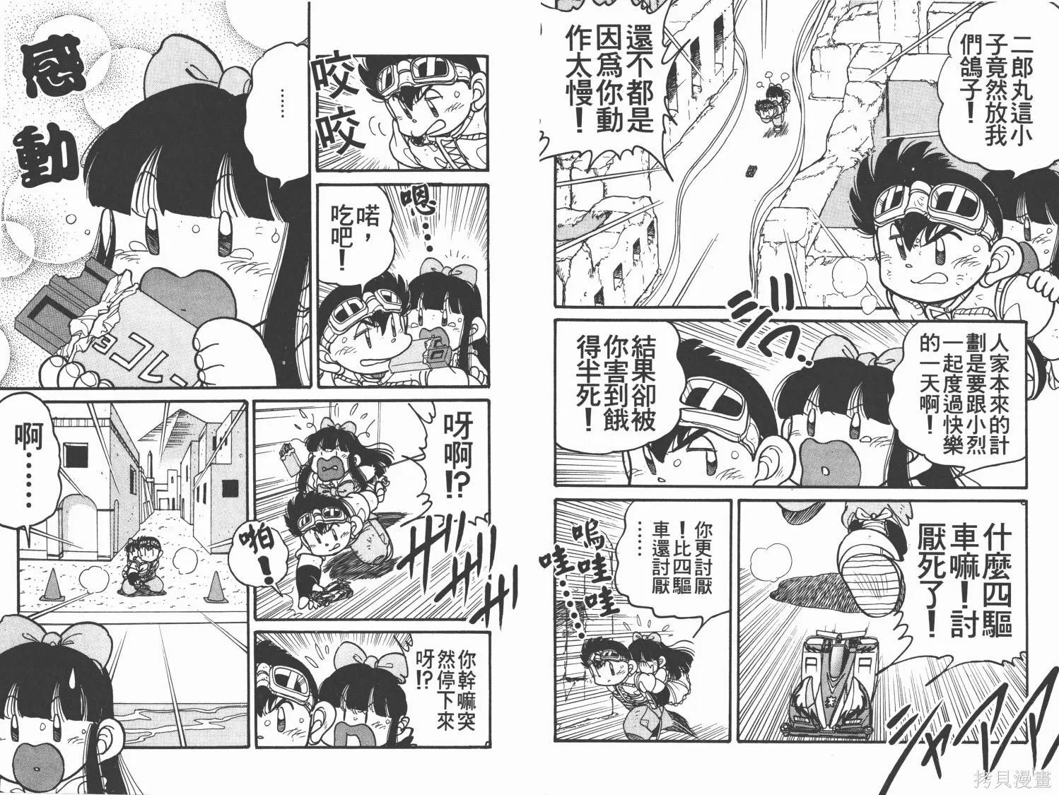四驅兄弟,第09卷,第70张