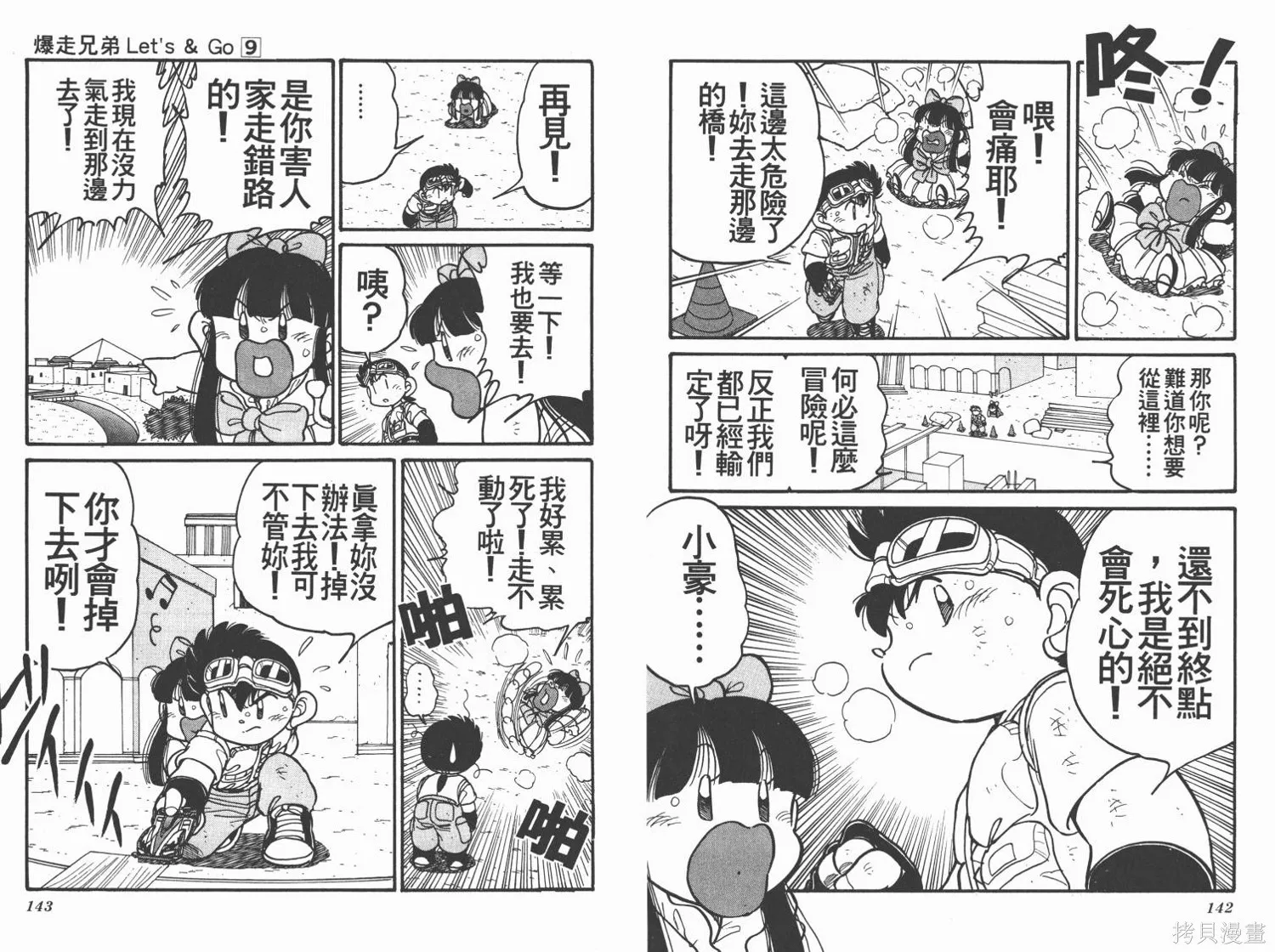 四驅兄弟,第09卷,第72张