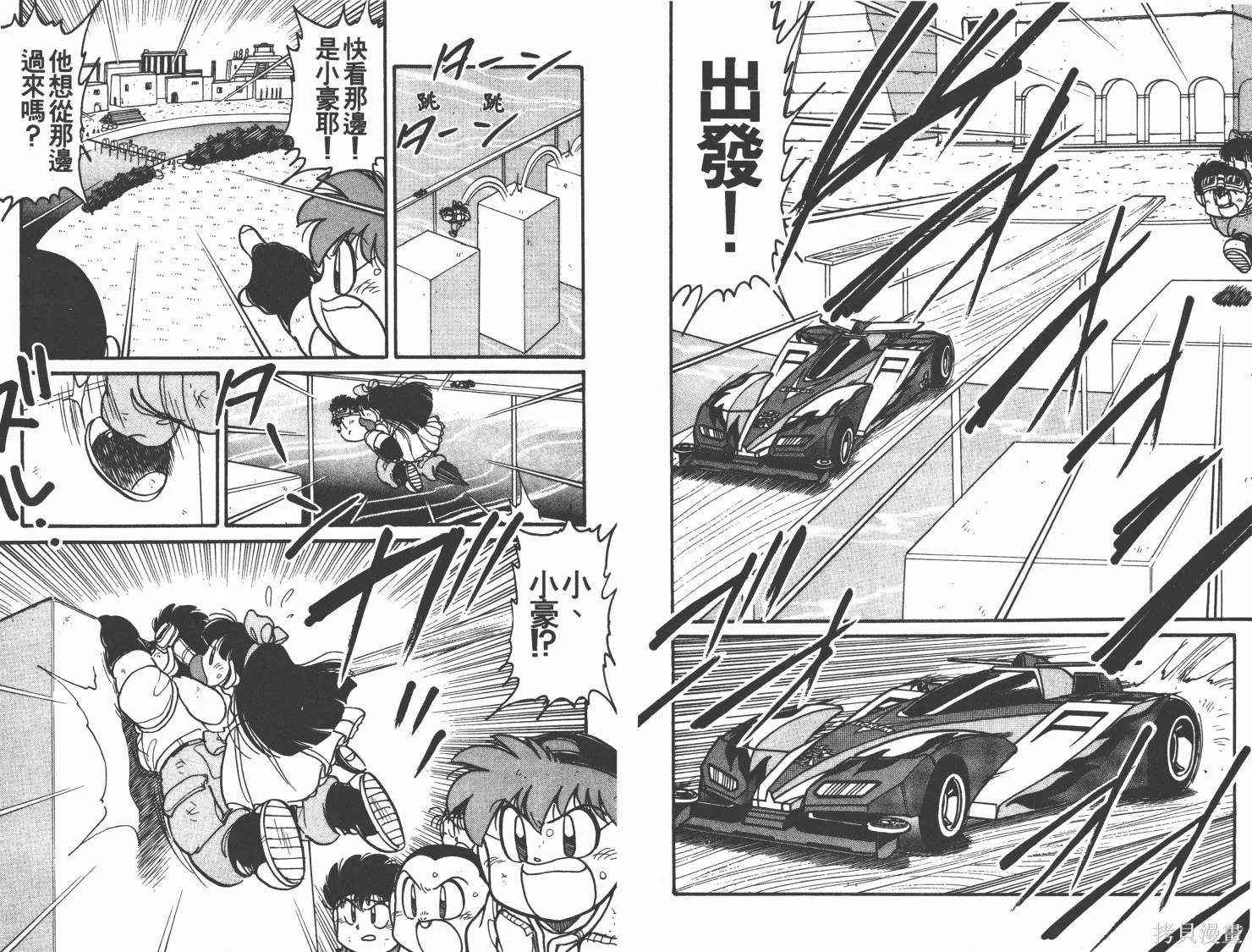 四驅兄弟,第09卷,第73张