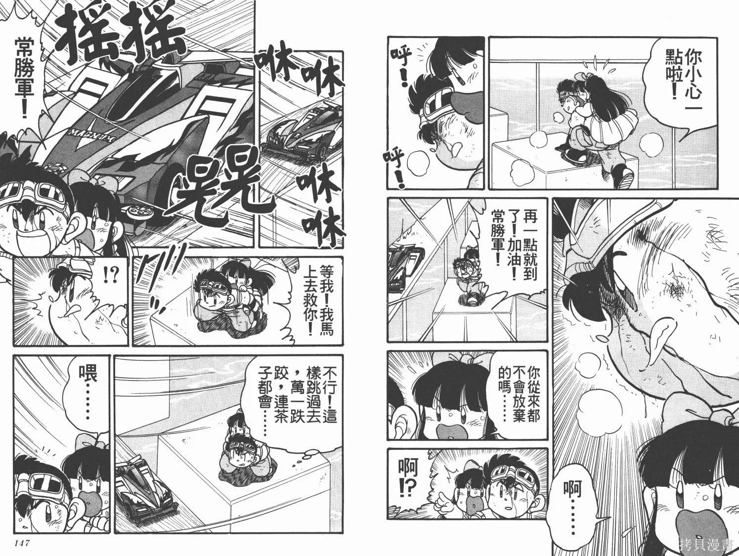 四驅兄弟,第09卷,第74张