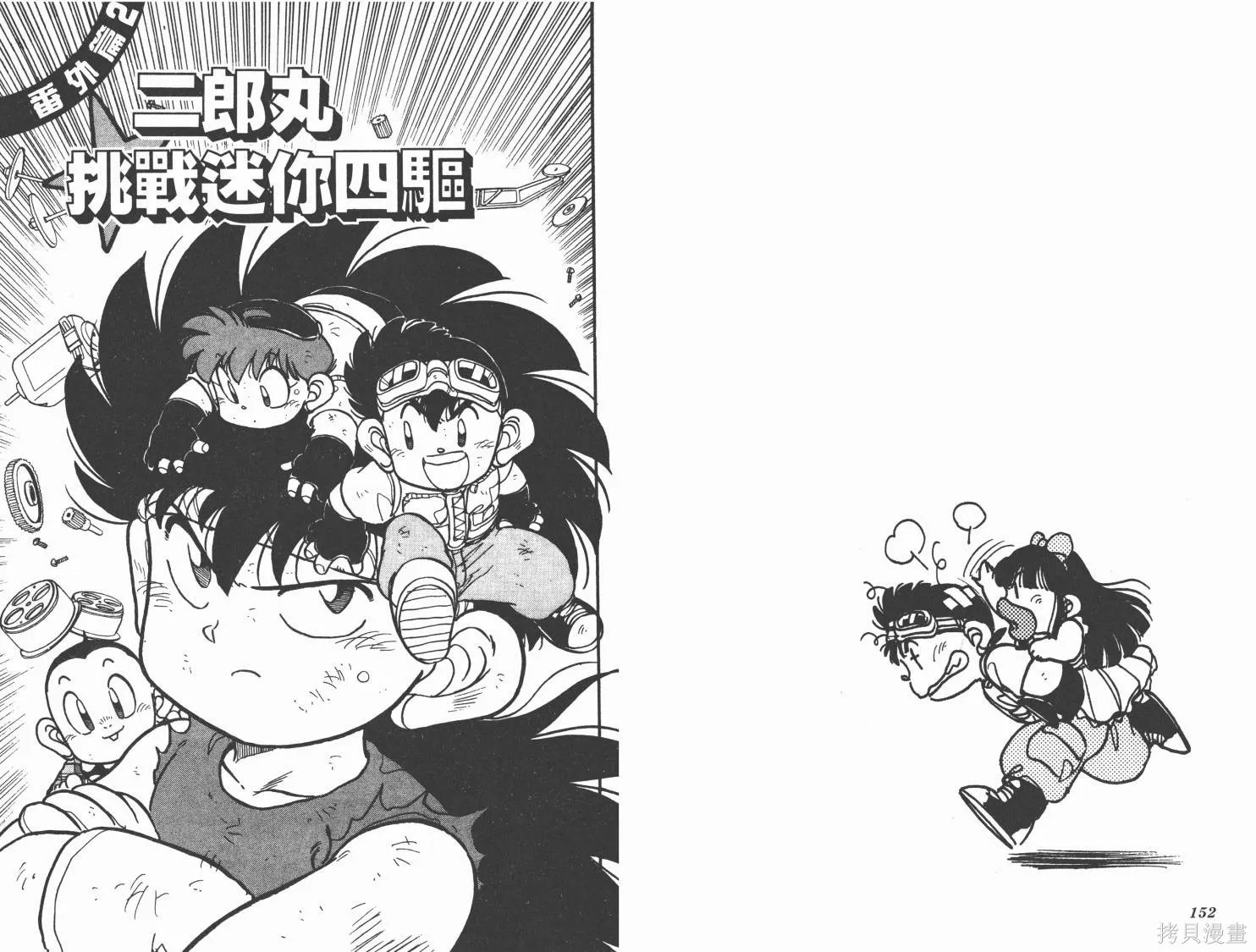 四驅兄弟,第09卷,第77张