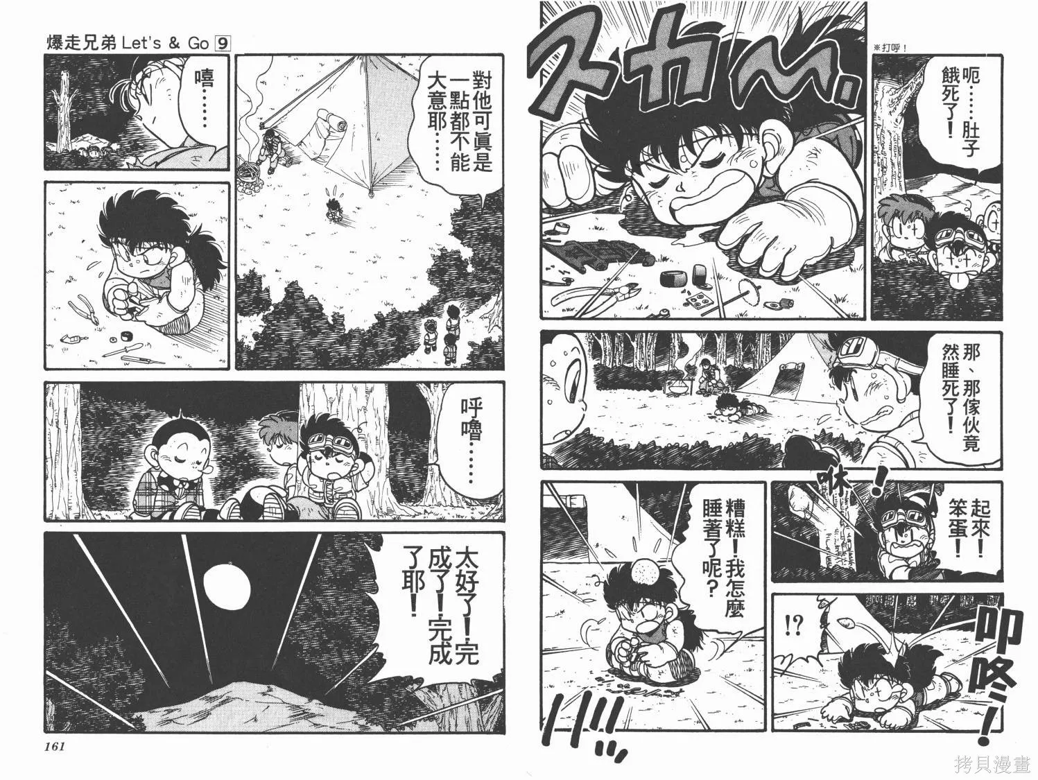 四驅兄弟,第09卷,第81张
