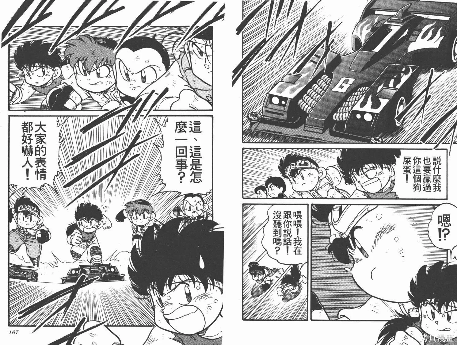 四驅兄弟,第09卷,第84张