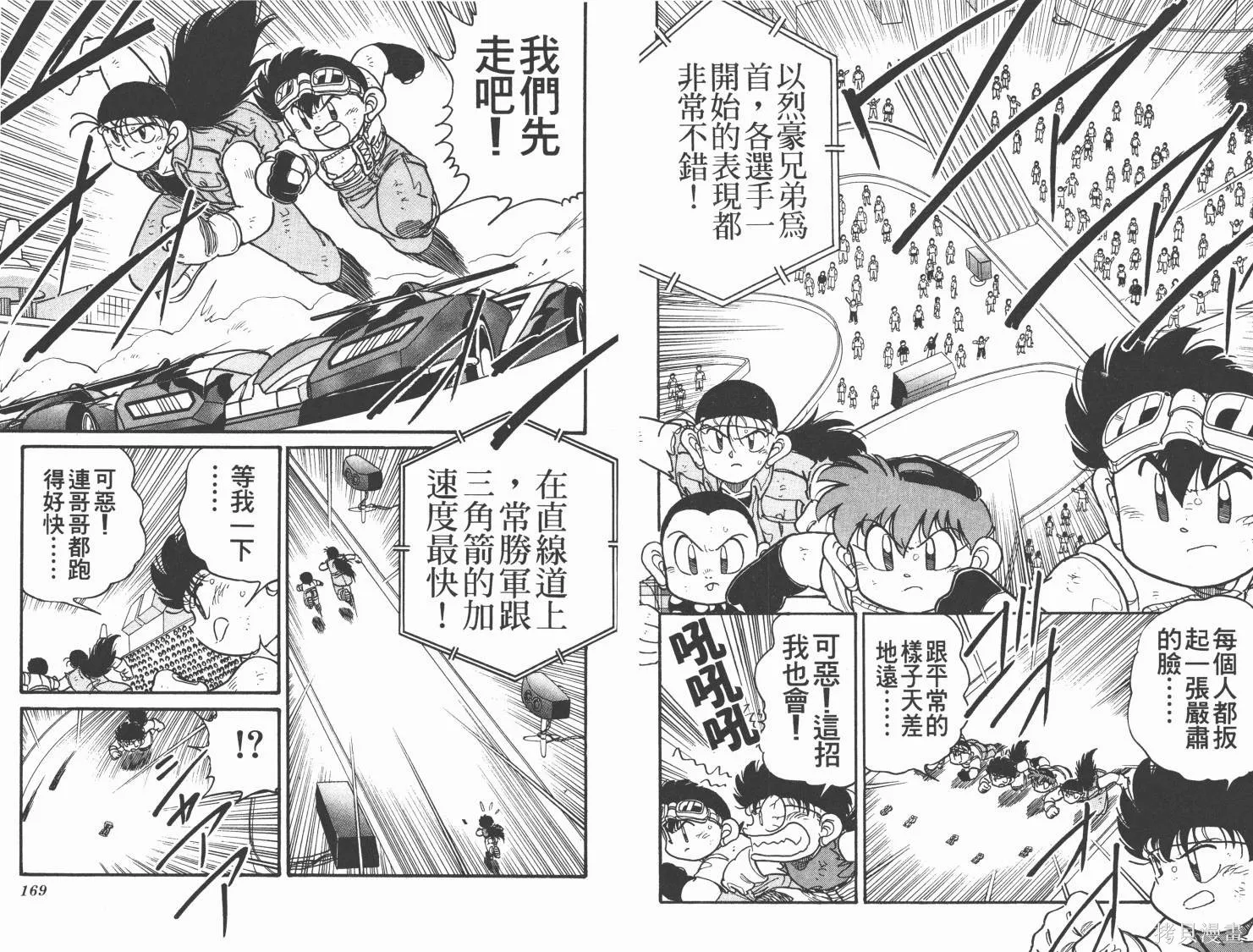 四驅兄弟,第09卷,第85张