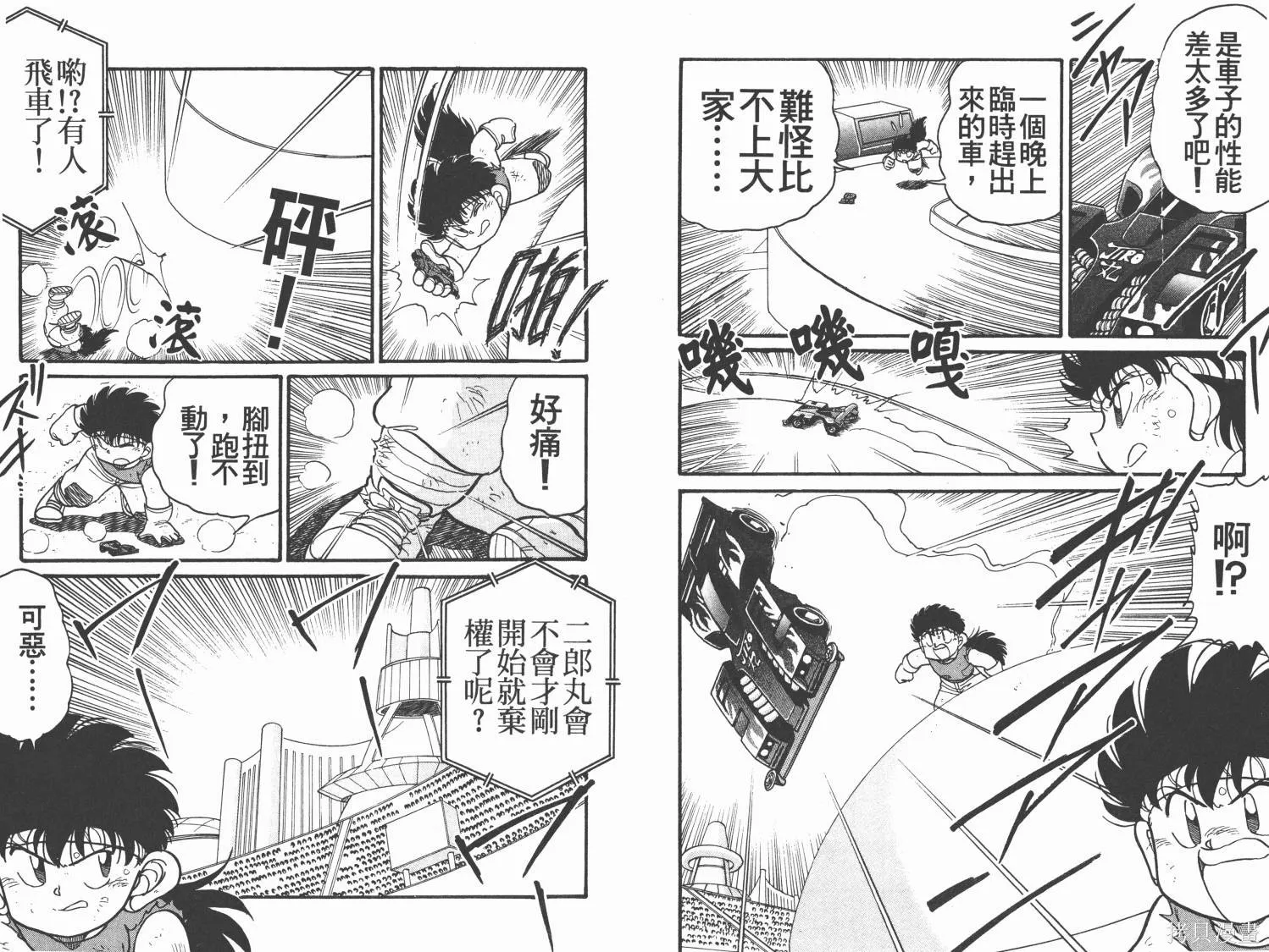 四驅兄弟,第09卷,第87张