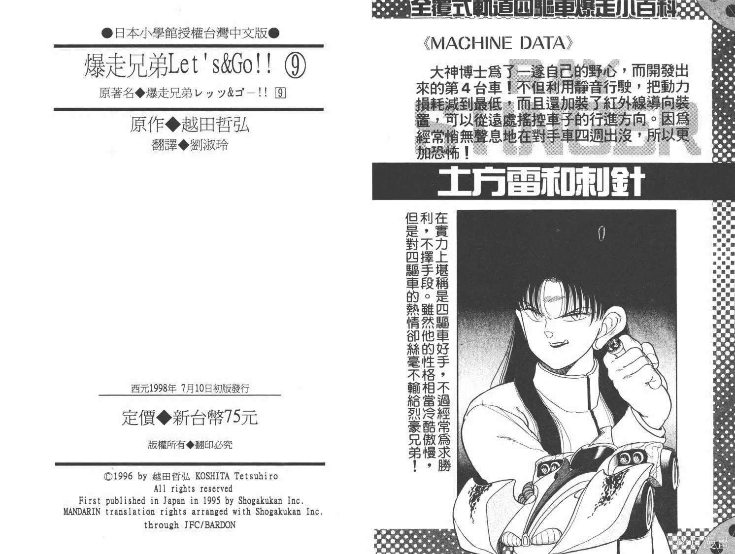 四驅兄弟,第09卷,第93张