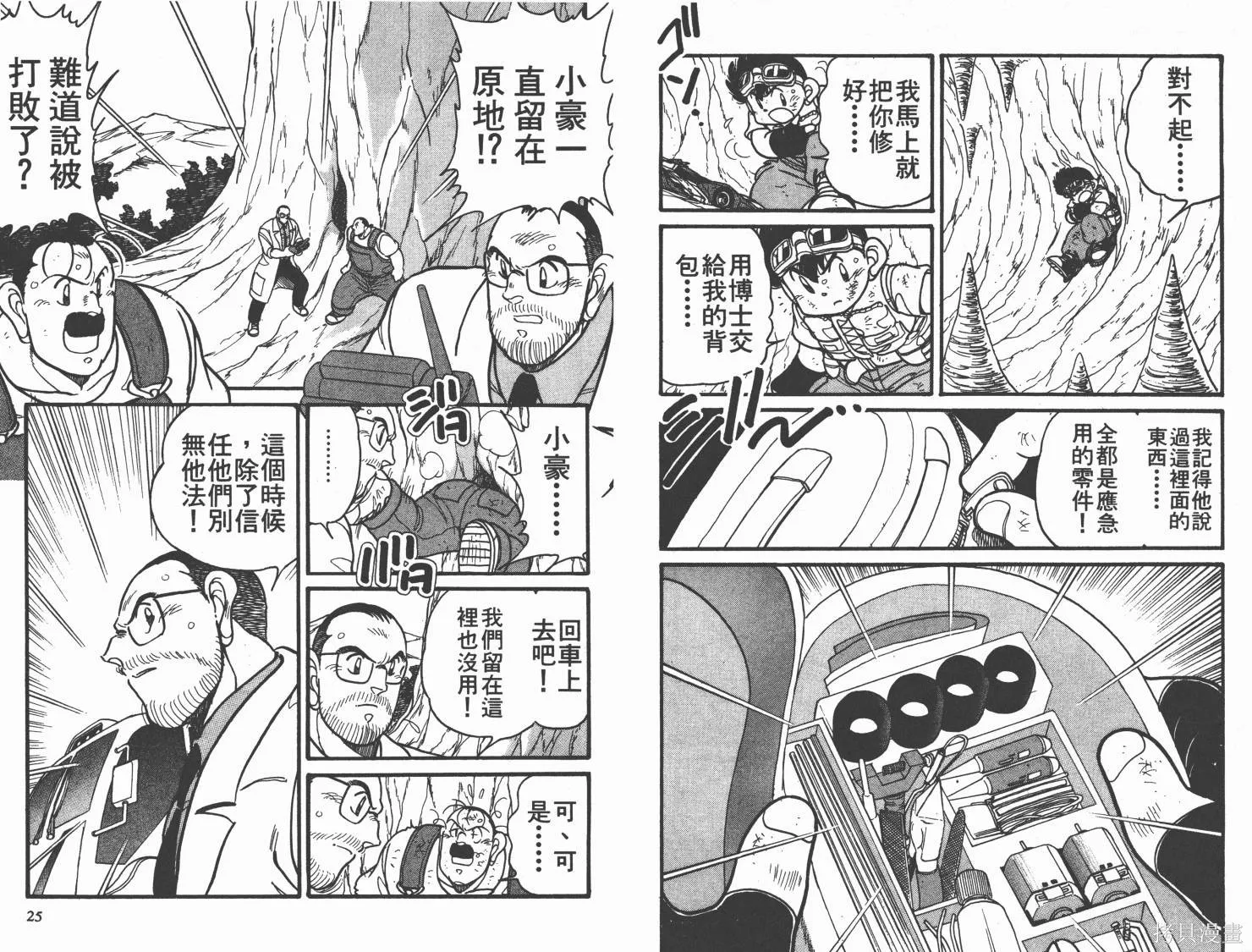 四驅兄弟,第08卷,第13张