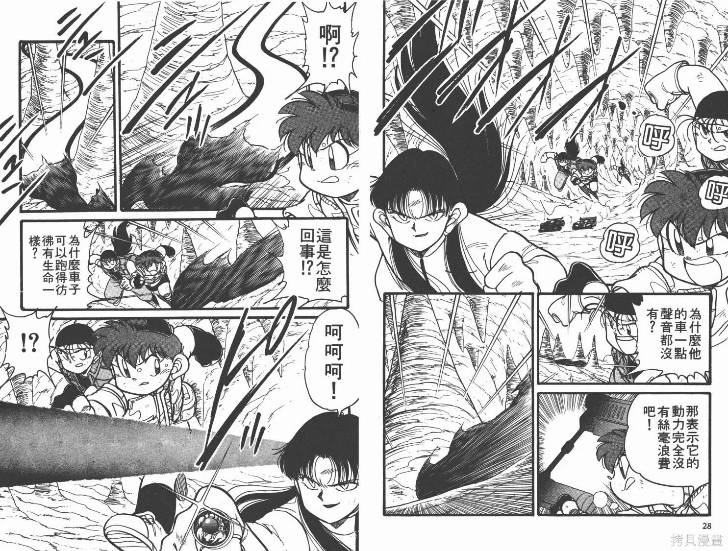 四驅兄弟,第08卷,第15张