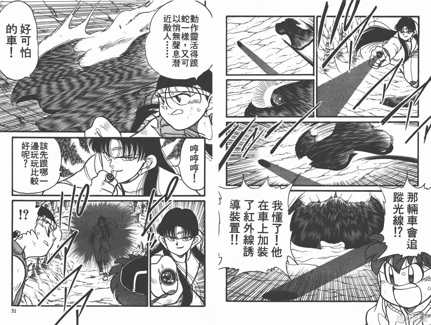 四驅兄弟,第08卷,第16张