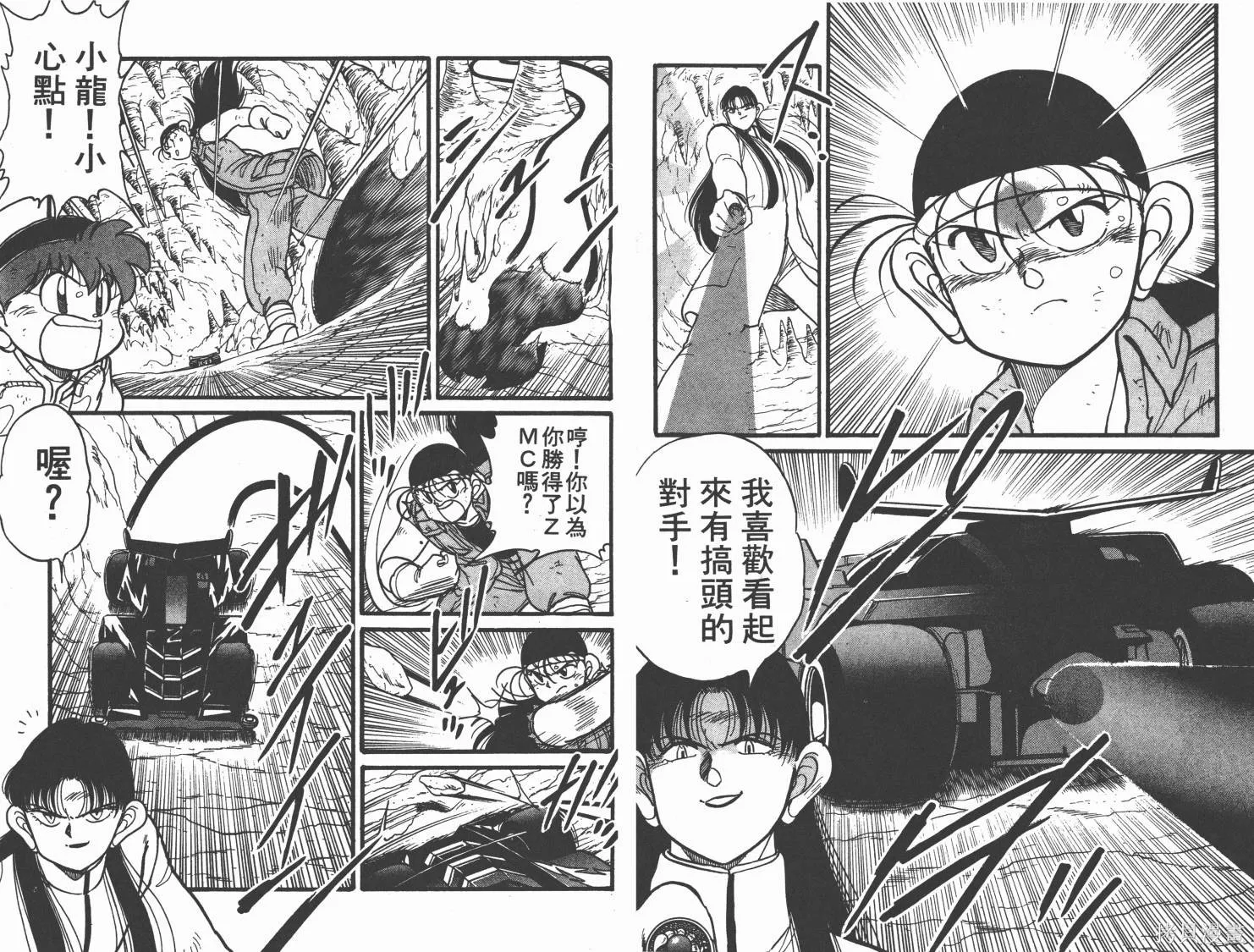 四驅兄弟,第08卷,第17张