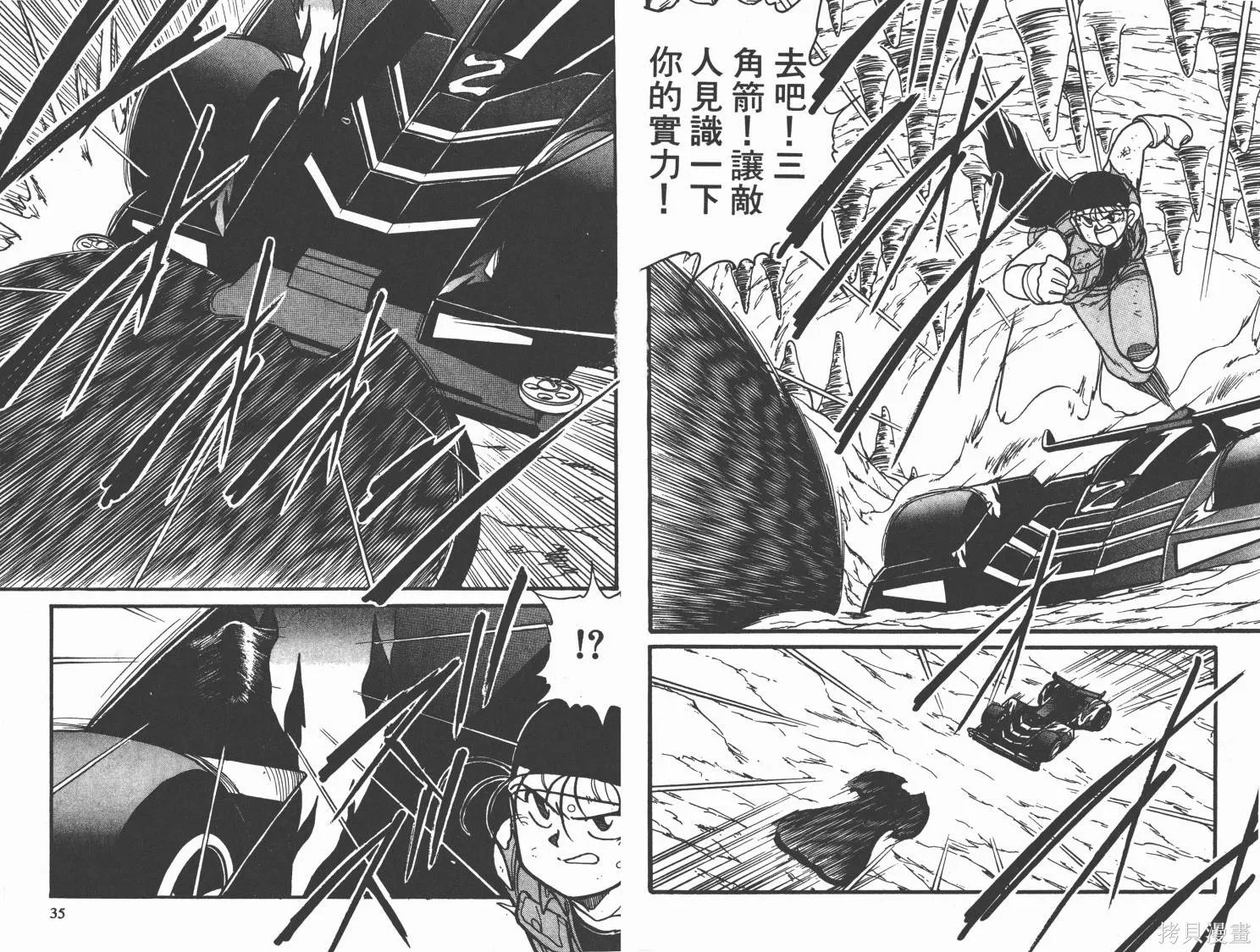 四驅兄弟,第08卷,第18张