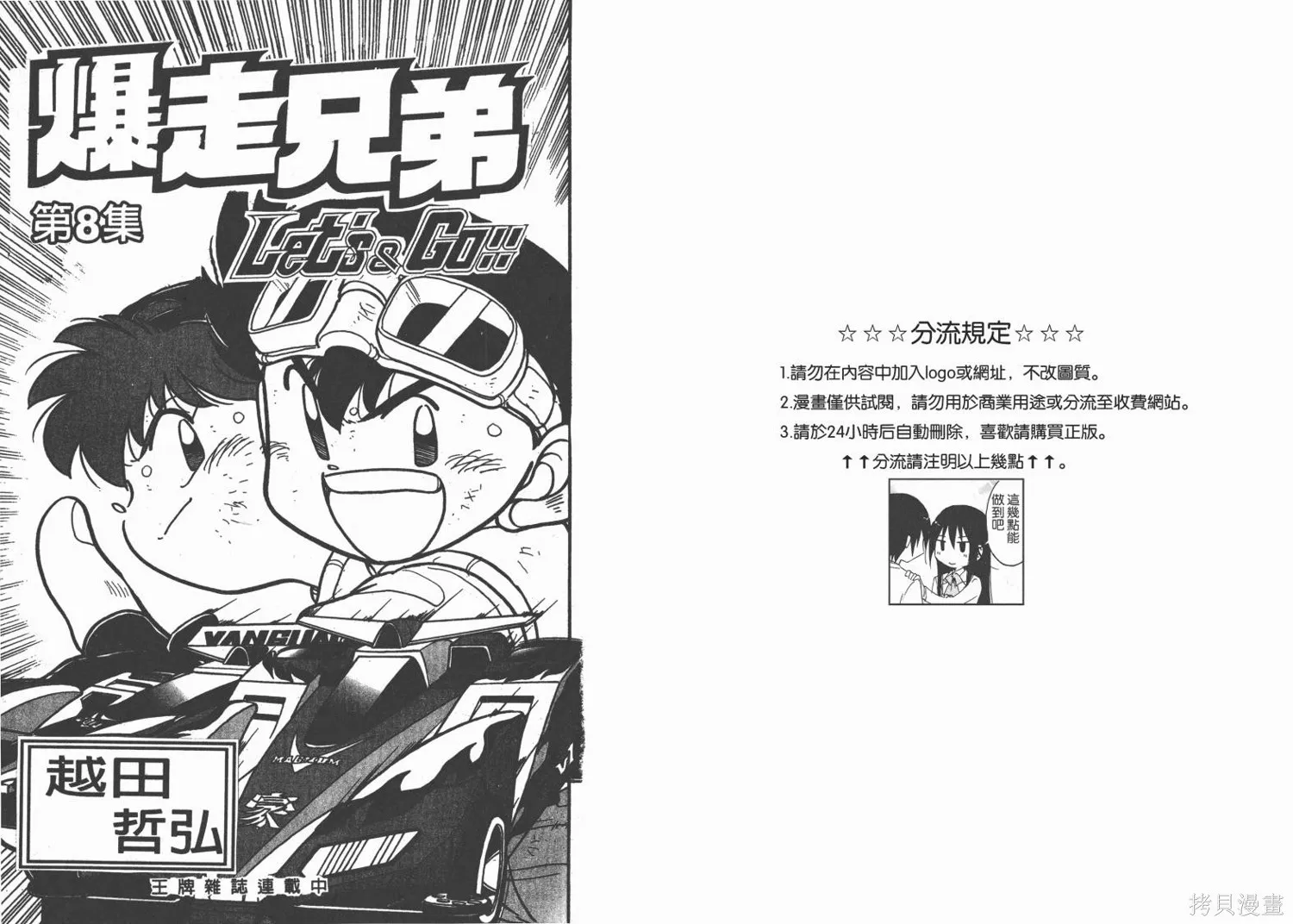 四驅兄弟,第08卷,第2张