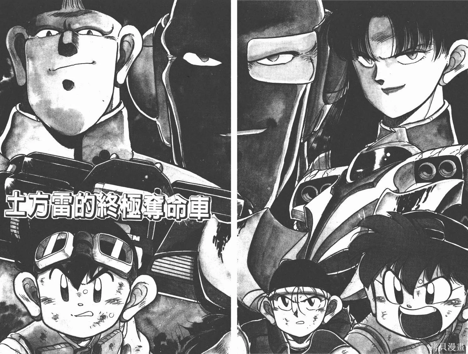 四驅兄弟,第08卷,第21张