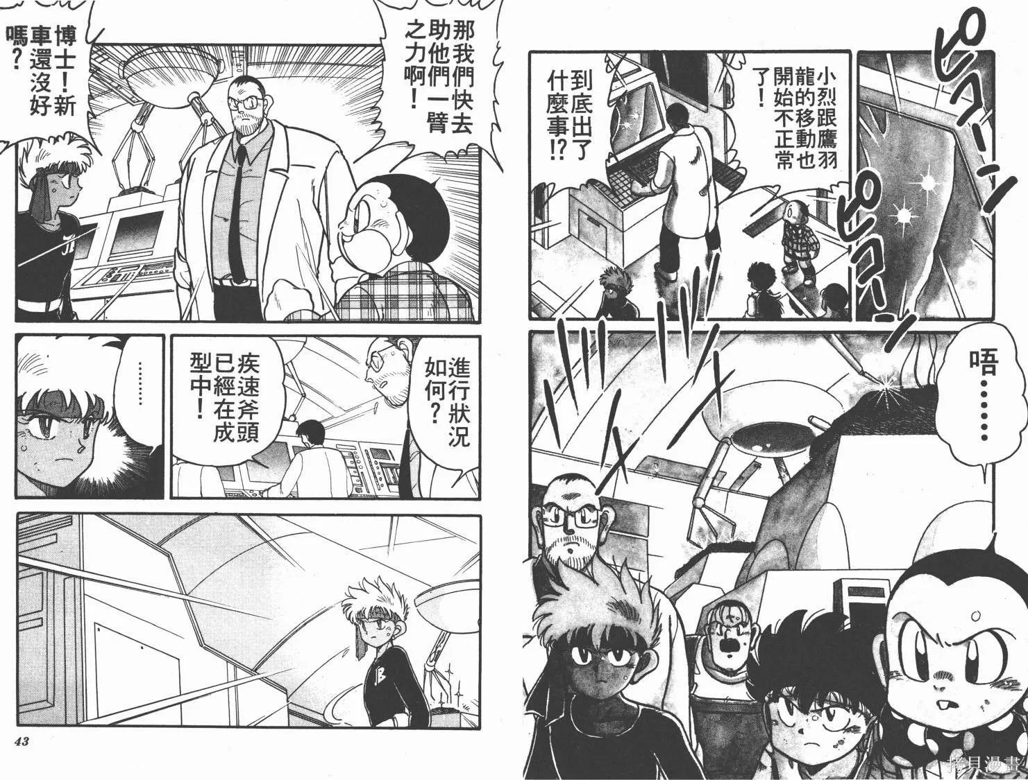 四驅兄弟,第08卷,第22张