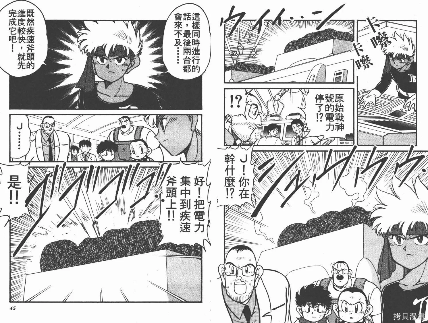 四驅兄弟,第08卷,第23张