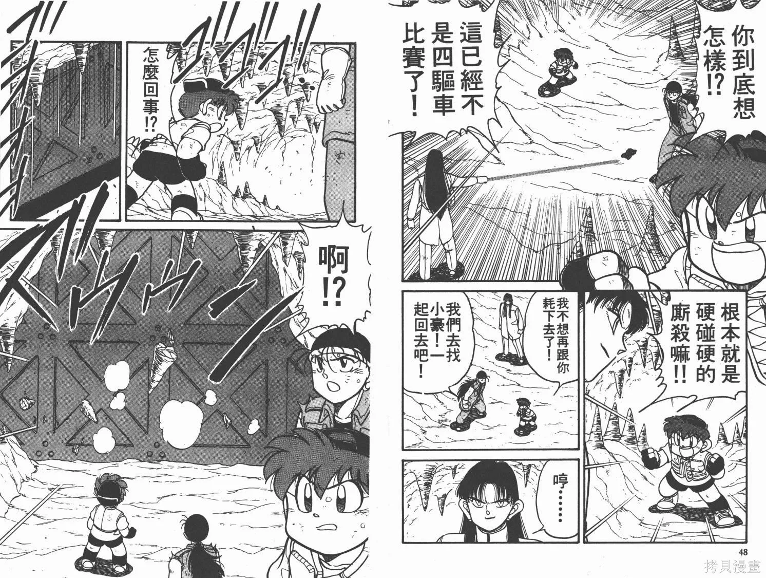 四驅兄弟,第08卷,第25张