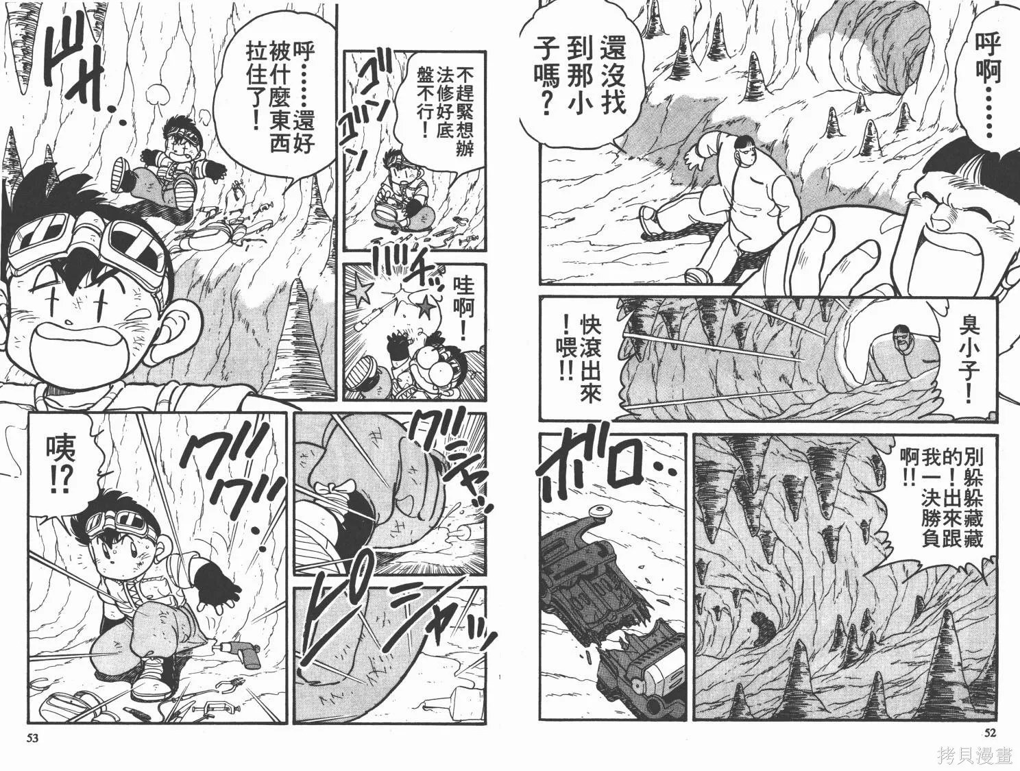 四驅兄弟,第08卷,第27张