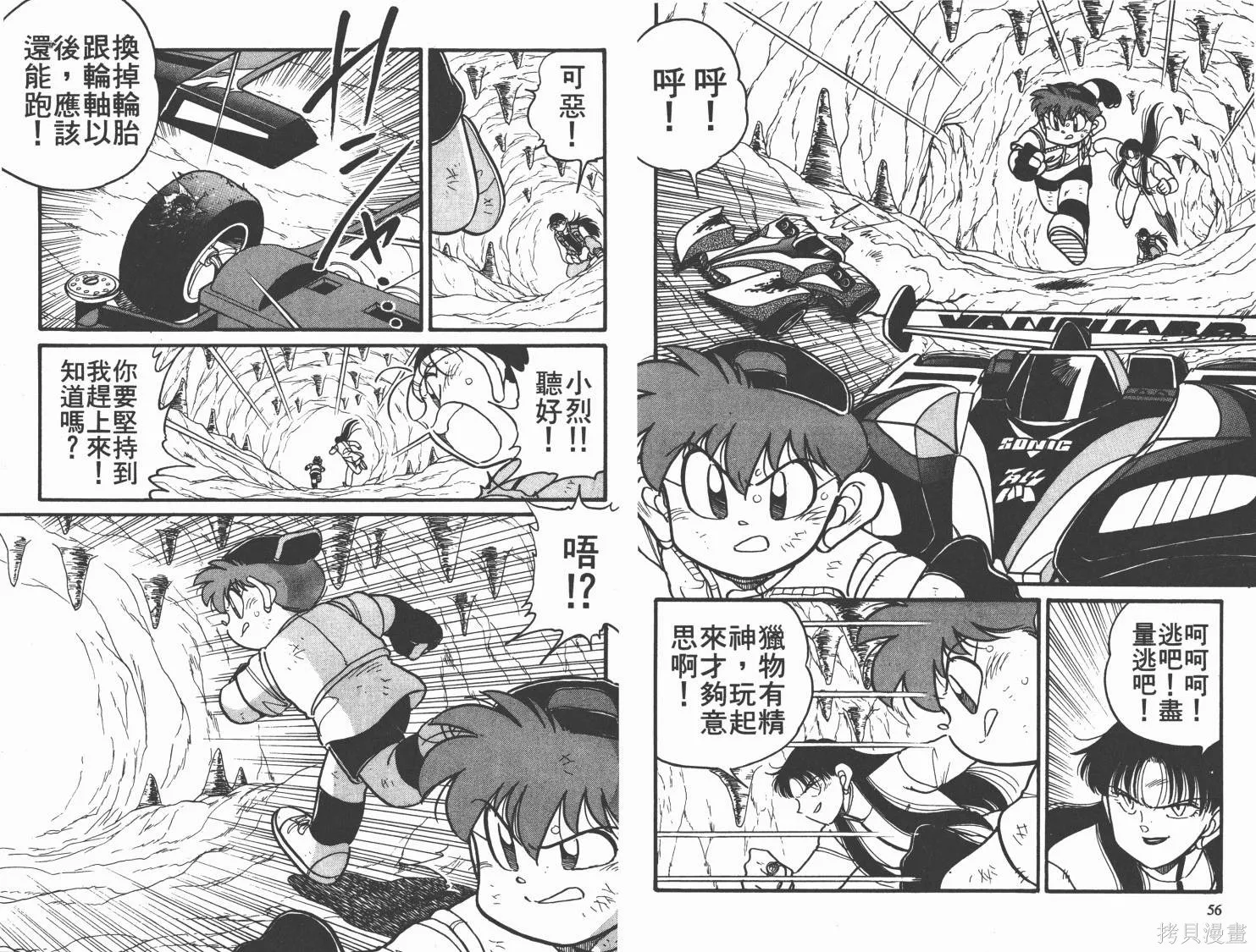 四驅兄弟,第08卷,第29张