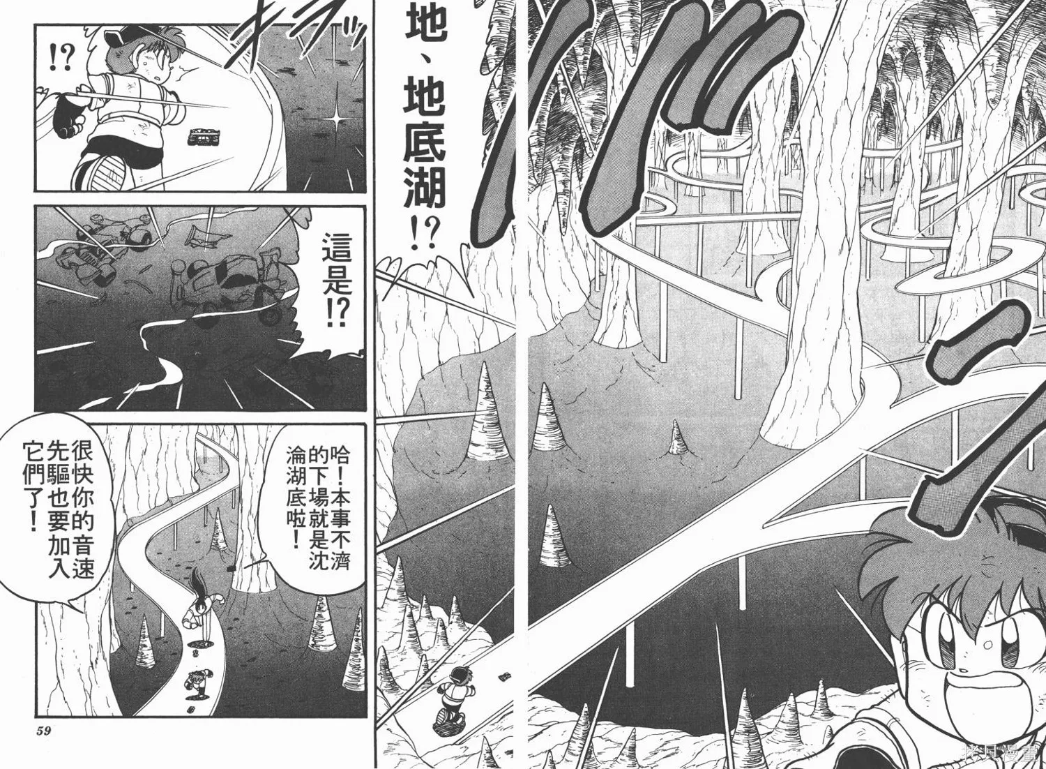 四驅兄弟,第08卷,第30张