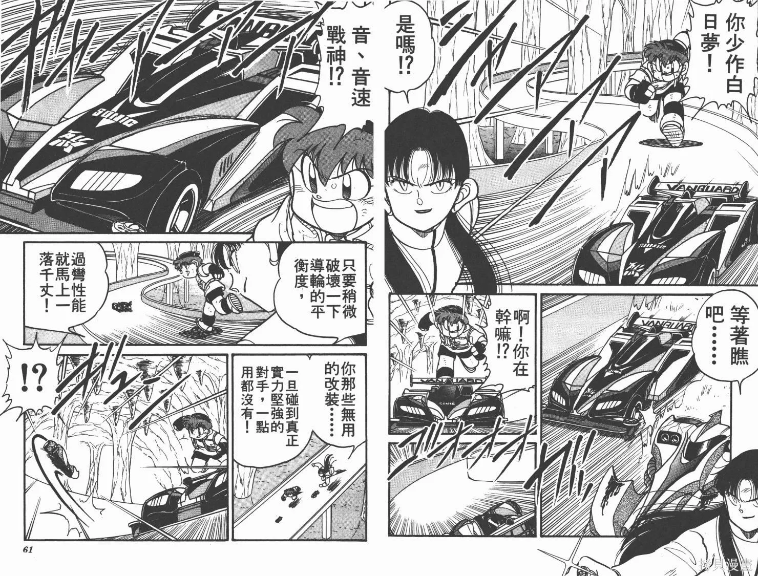 四驅兄弟,第08卷,第31张