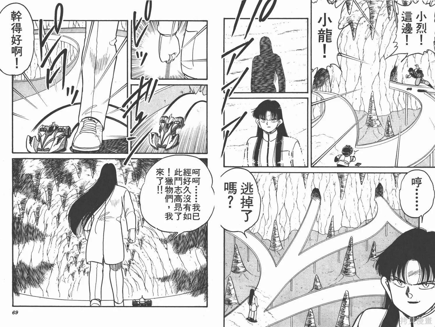 四驅兄弟,第08卷,第35张