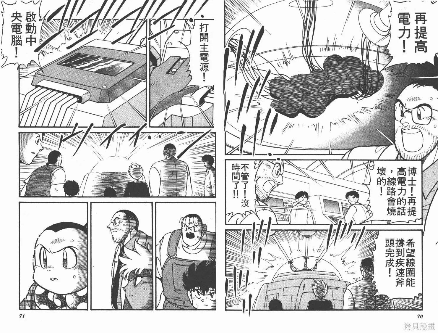 四驅兄弟,第08卷,第36张