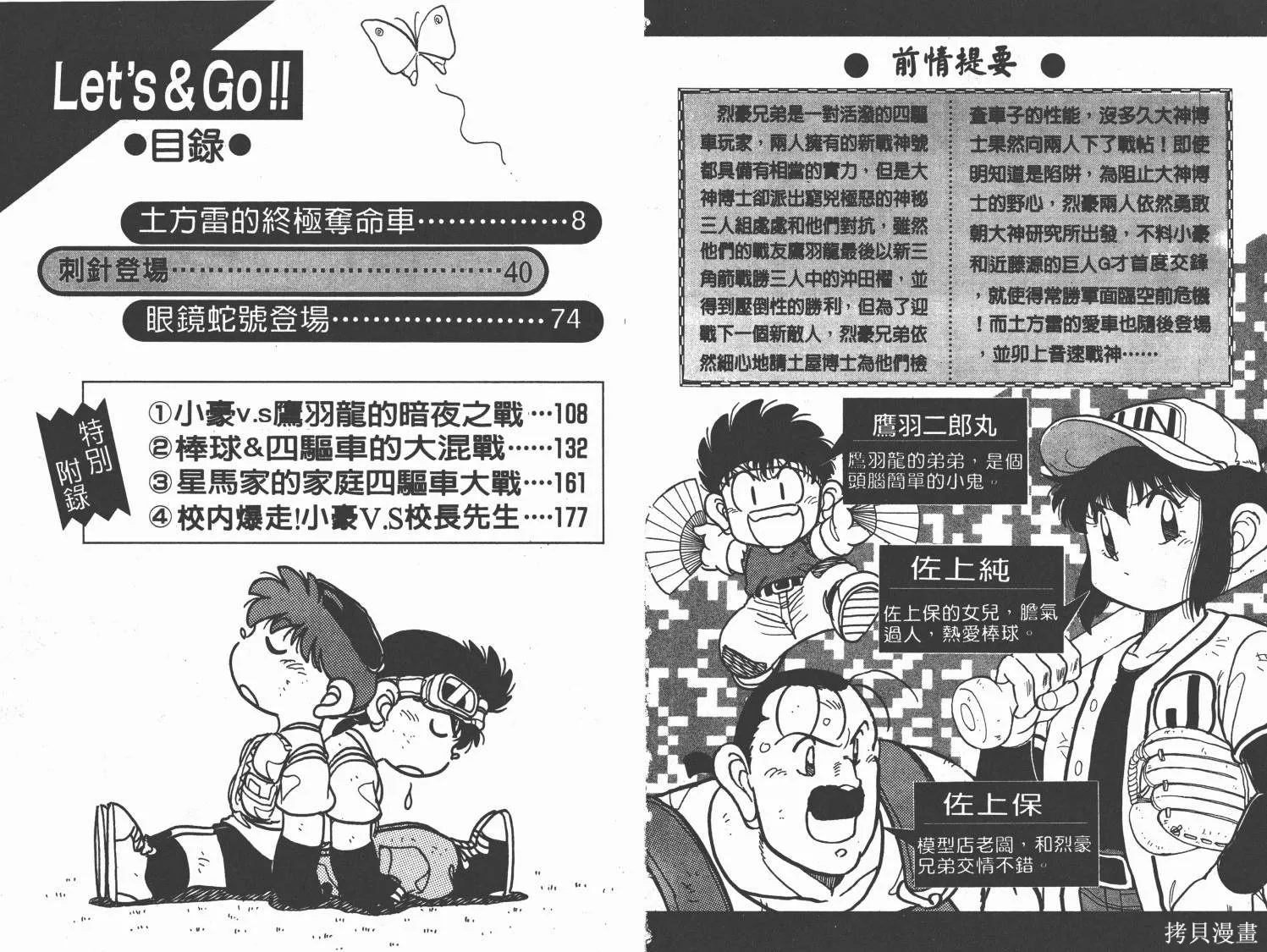 四驅兄弟,第08卷,第4张