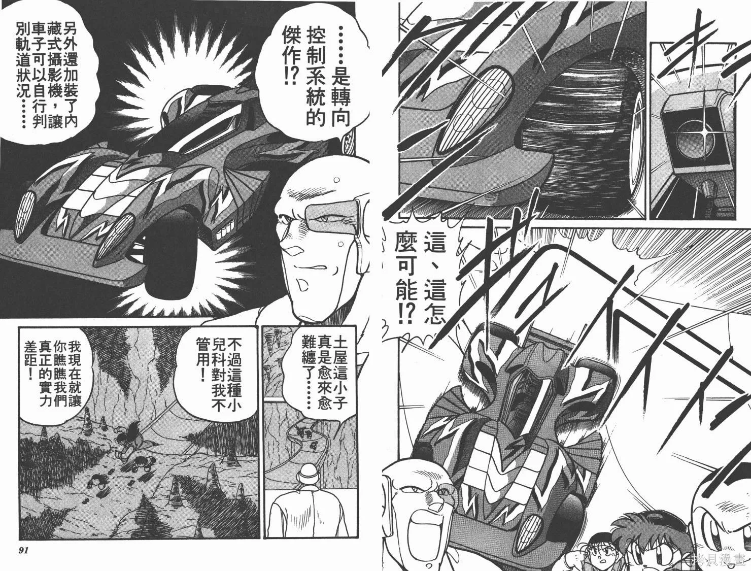 四驅兄弟,第08卷,第46张