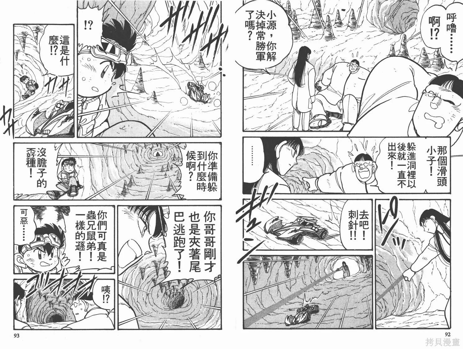 四驅兄弟,第08卷,第47张