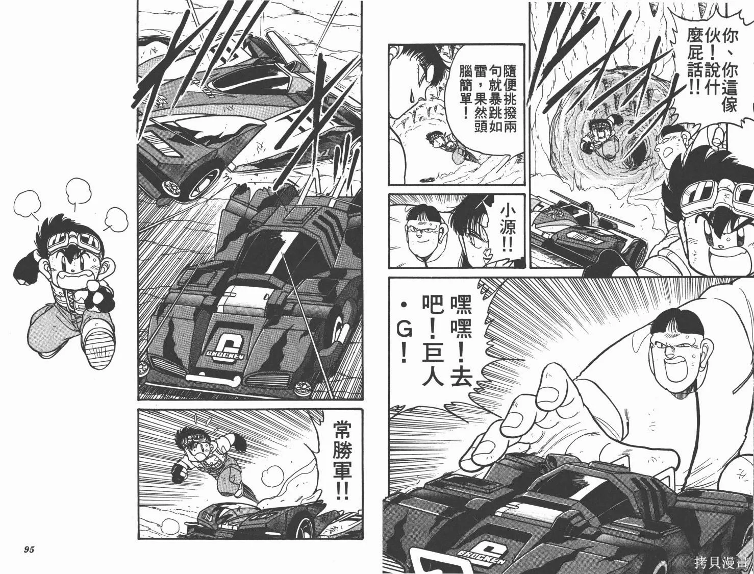 四驅兄弟,第08卷,第48张