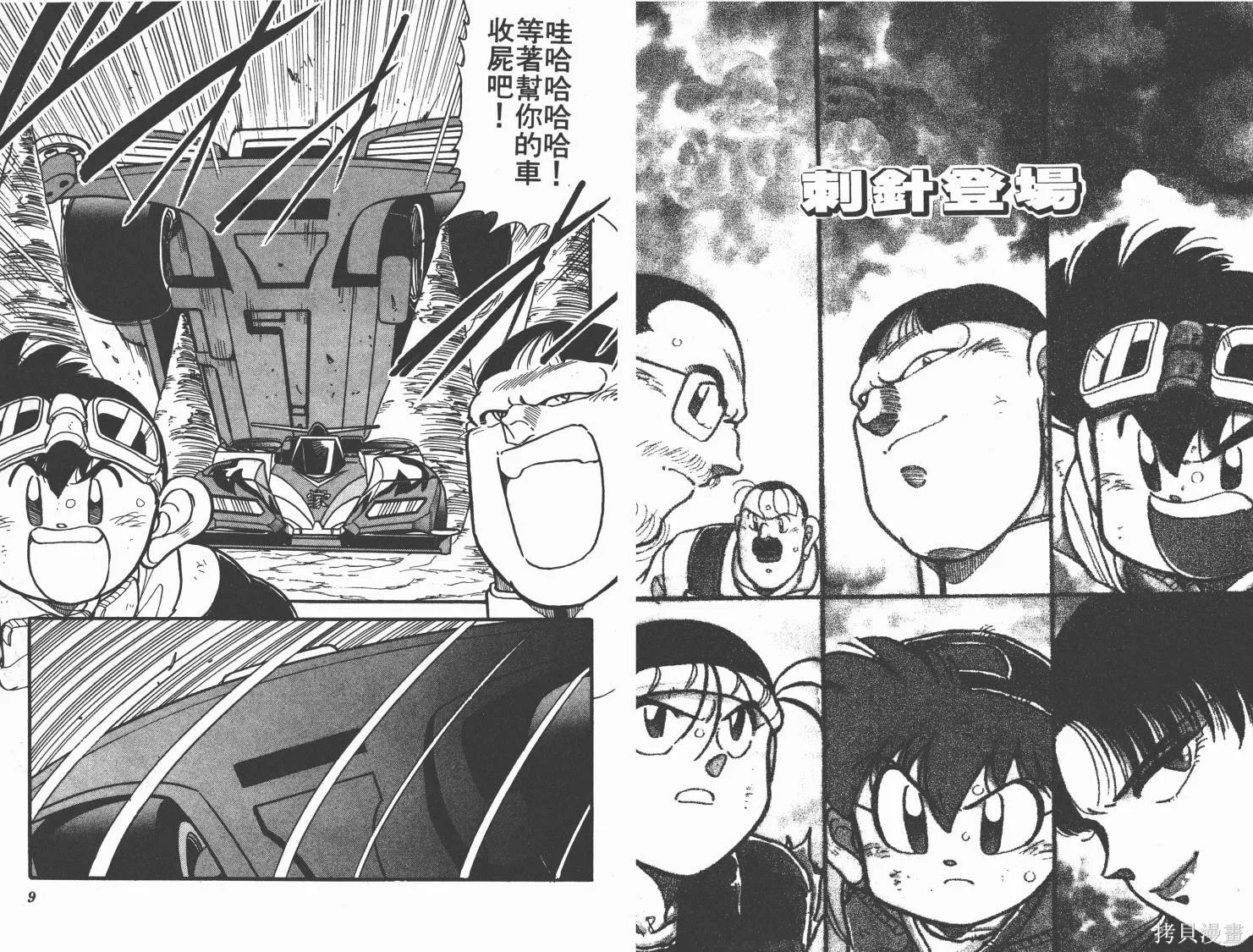 四驅兄弟,第08卷,第5张