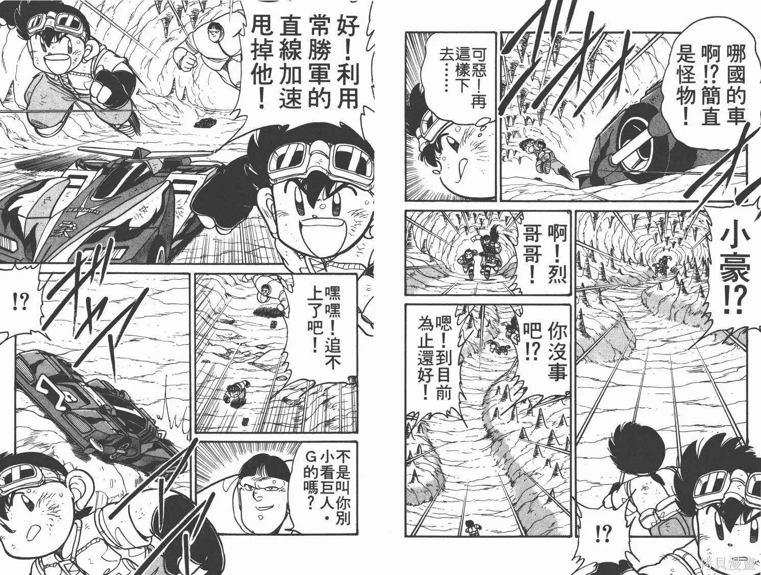 四驅兄弟,第08卷,第52张
