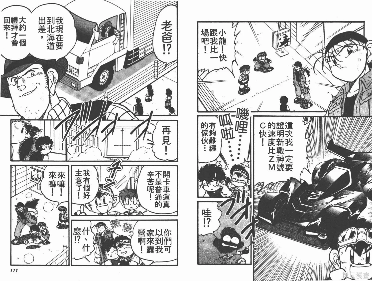 四驅兄弟,第08卷,第56张