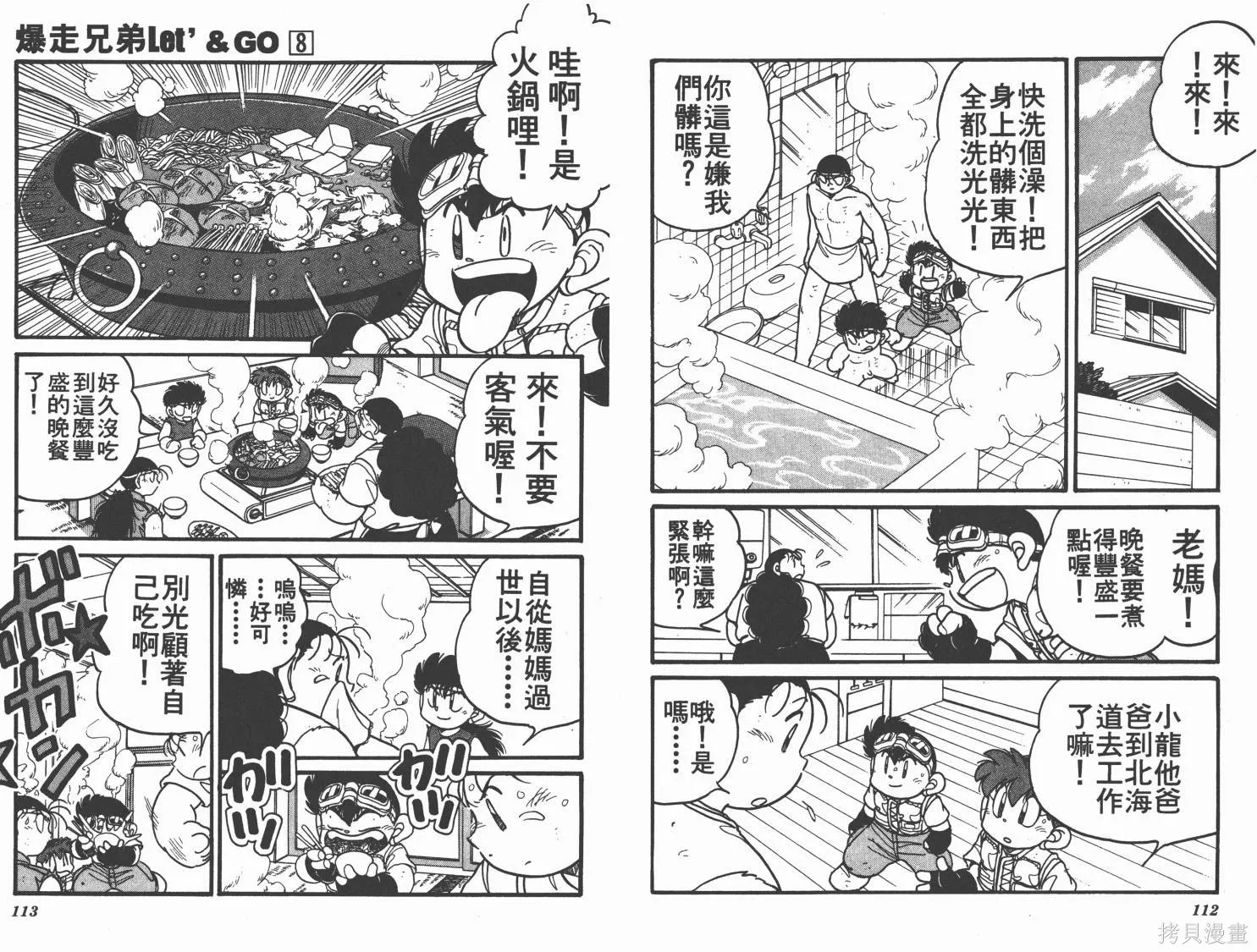 四驅兄弟,第08卷,第57张
