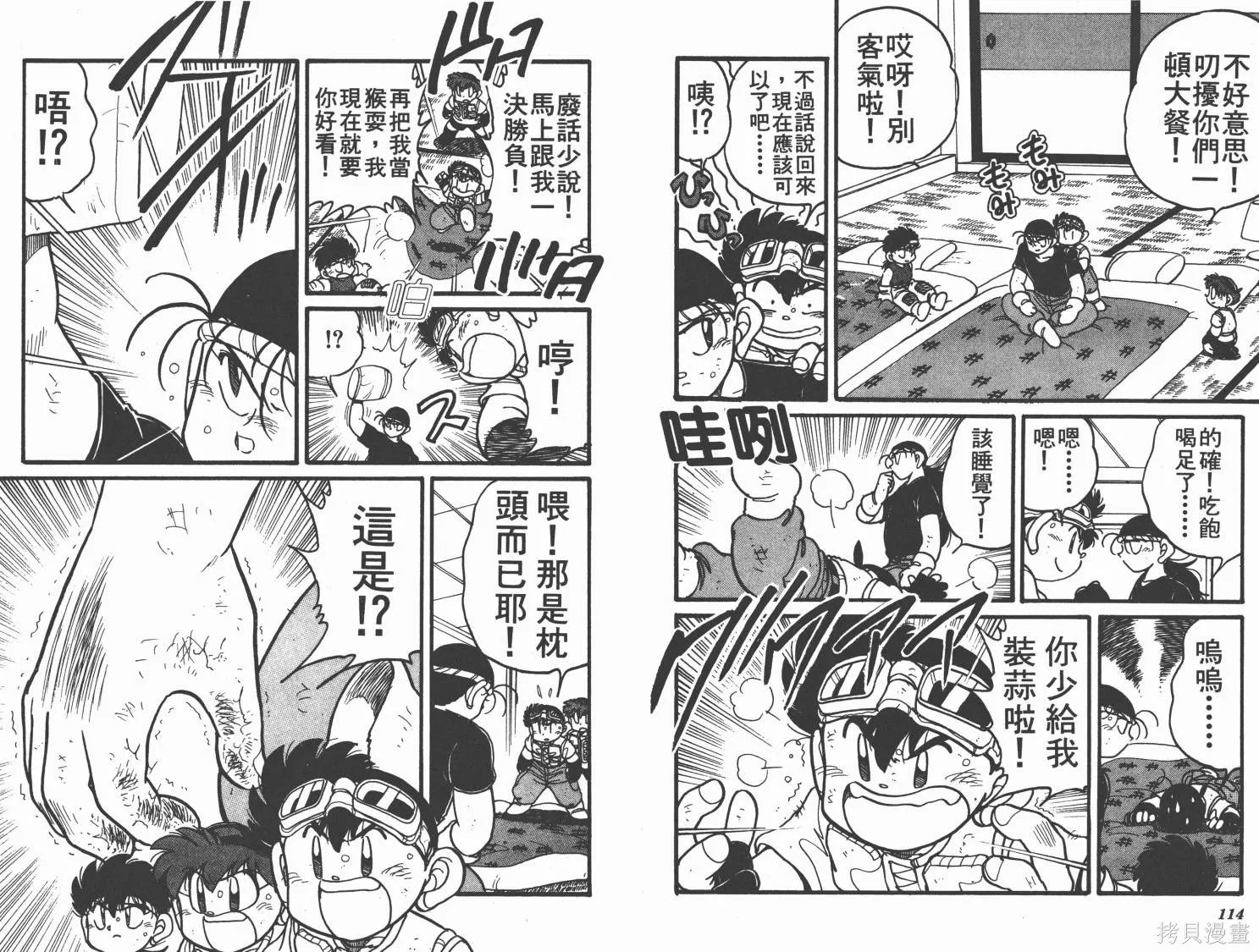 四驅兄弟,第08卷,第58张
