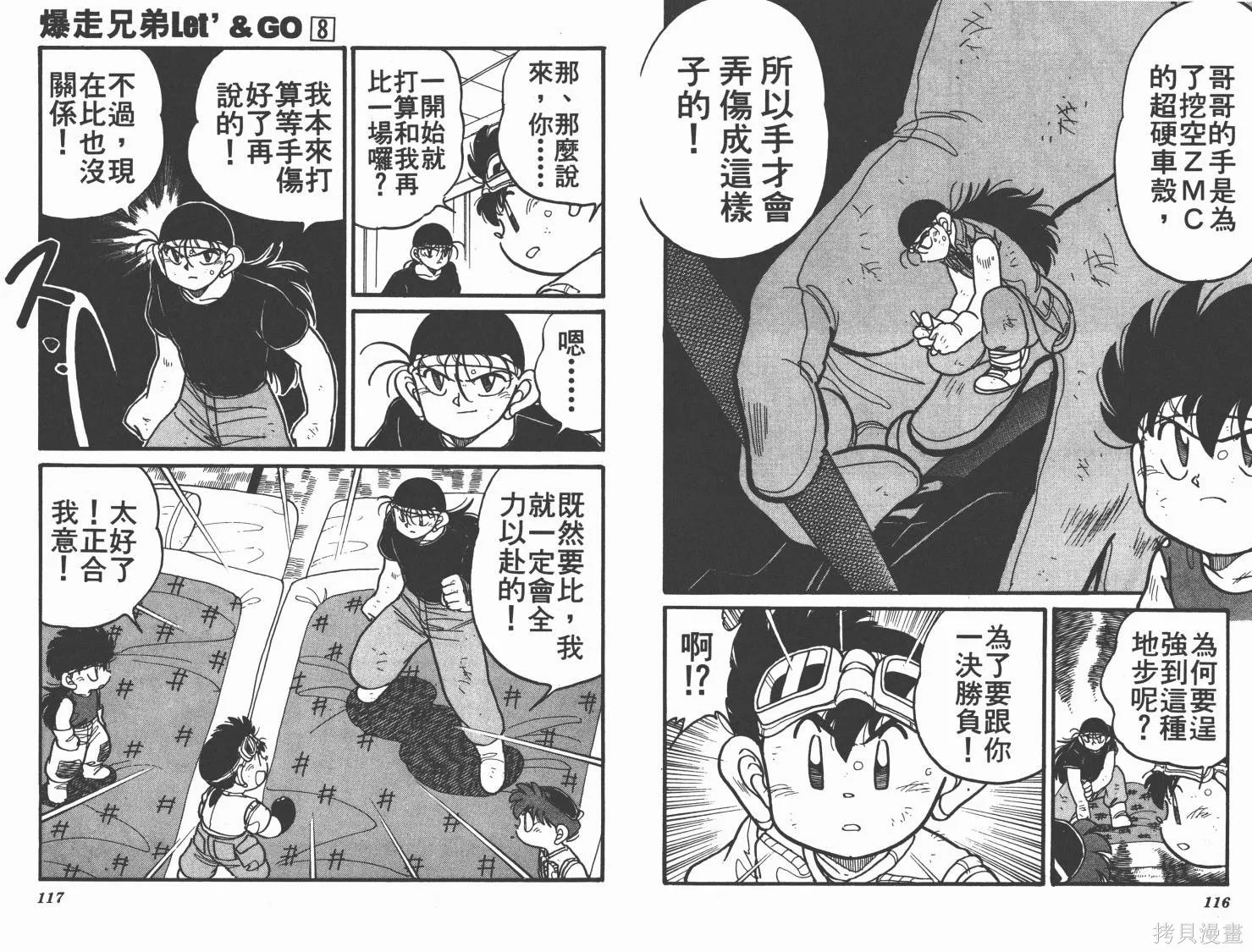 四驅兄弟,第08卷,第59张