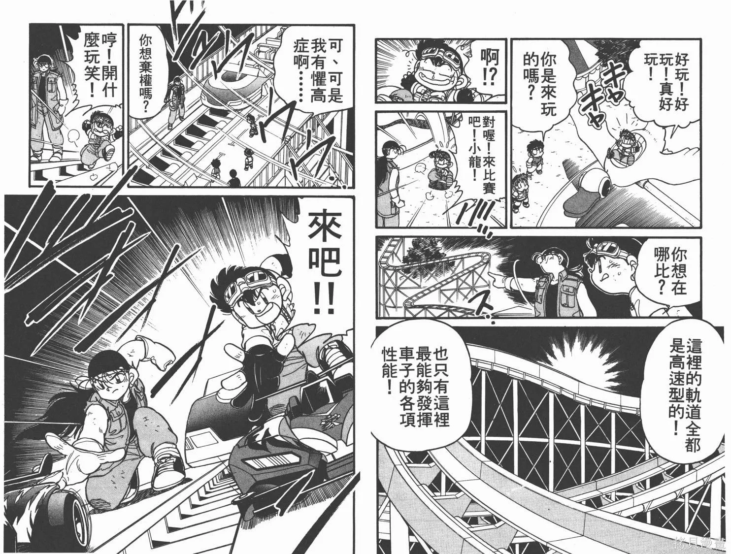 四驅兄弟,第08卷,第61张