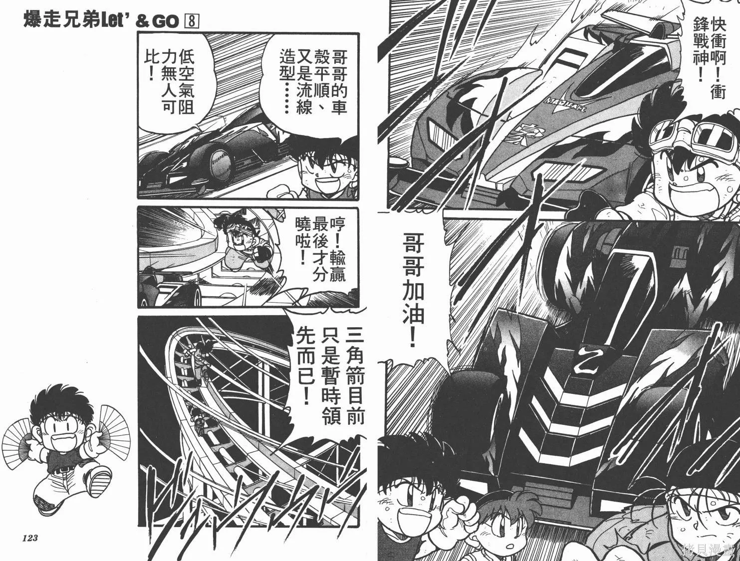 四驅兄弟,第08卷,第62张