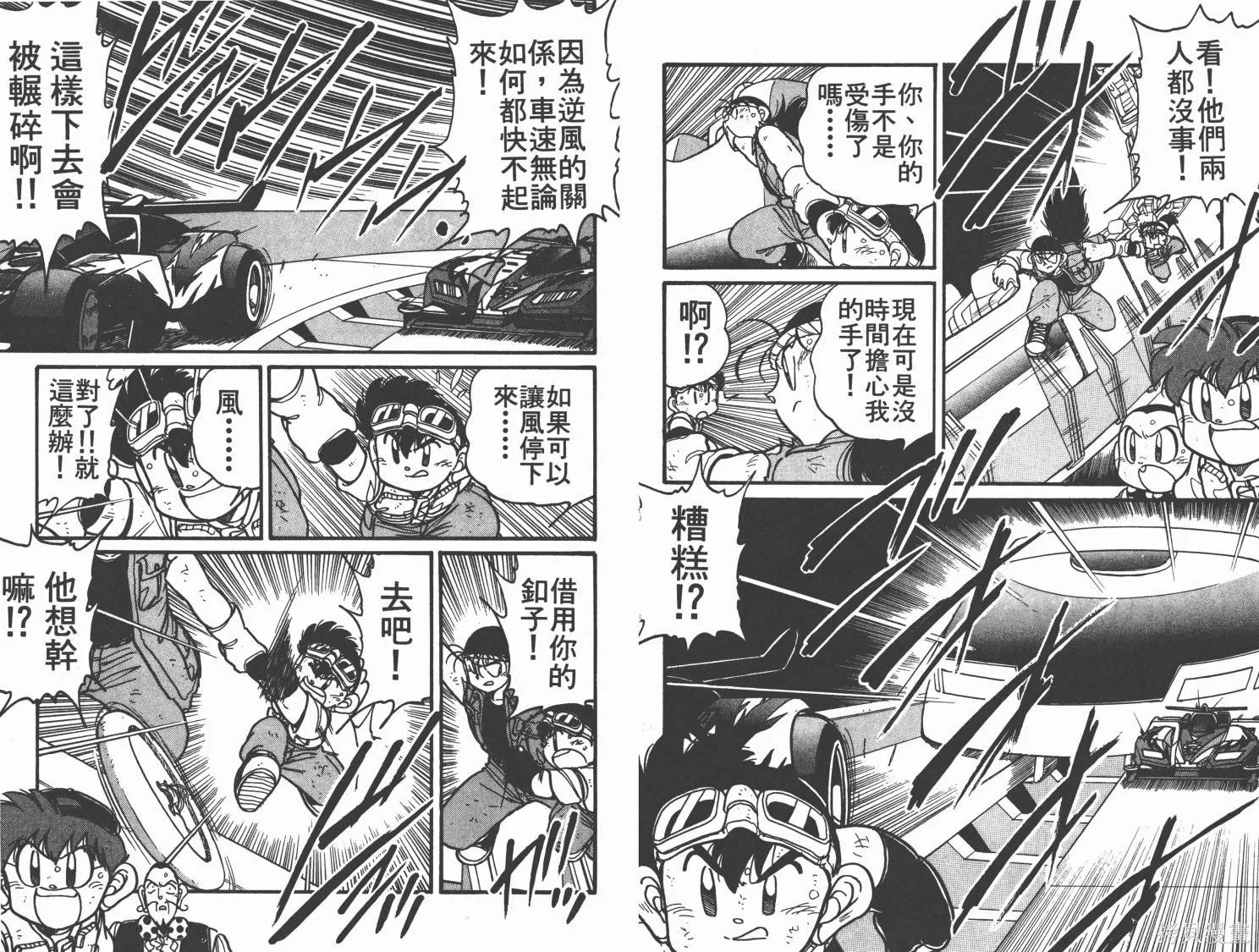 四驅兄弟,第08卷,第64张