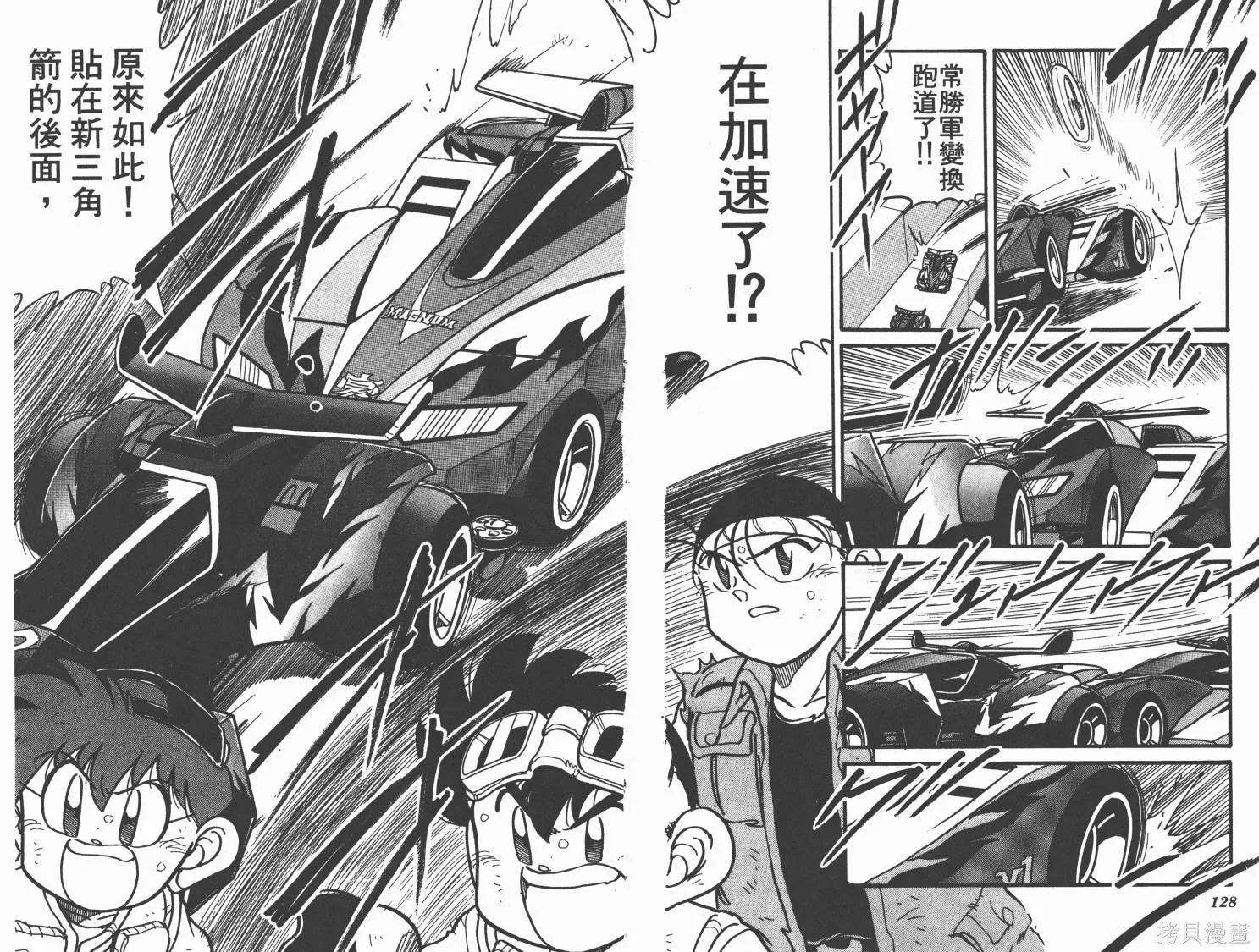 四驅兄弟,第08卷,第65张