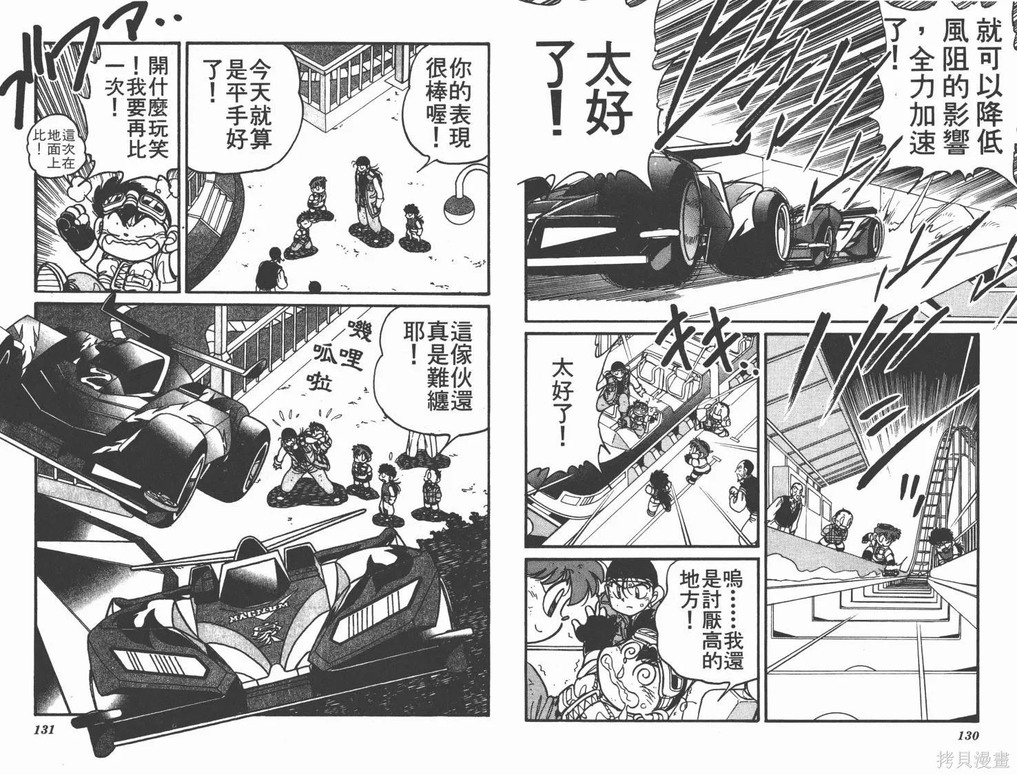 四驅兄弟,第08卷,第66张