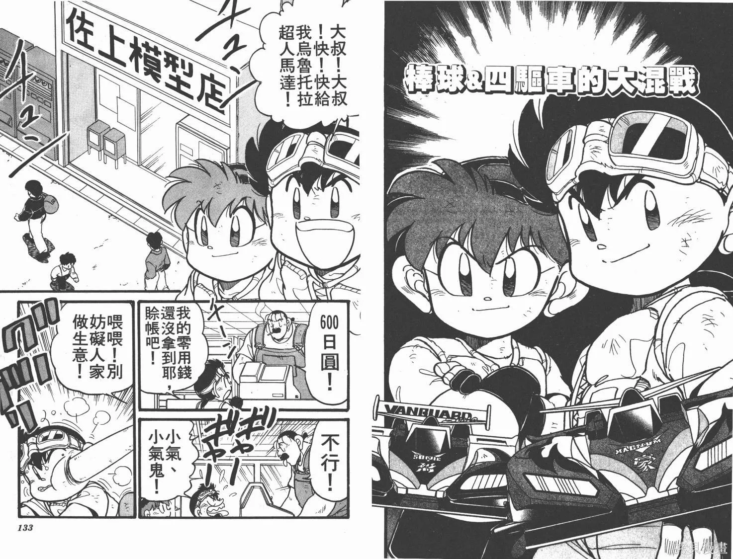 四驅兄弟,第08卷,第67张