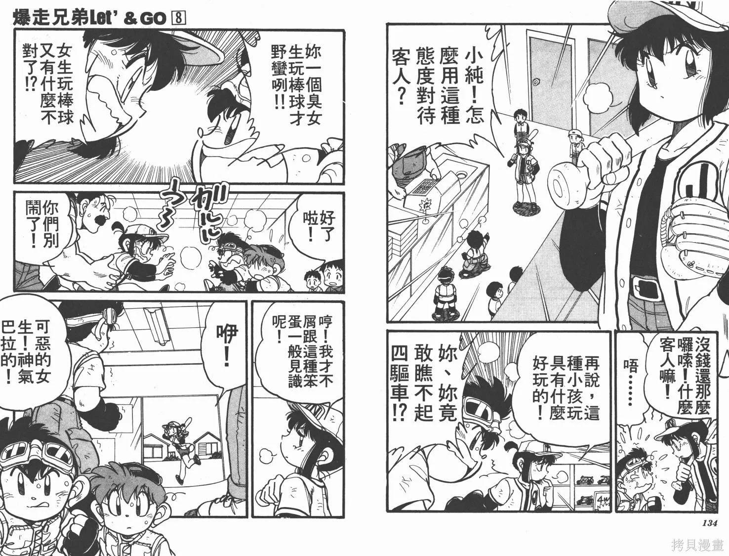 四驅兄弟,第08卷,第68张