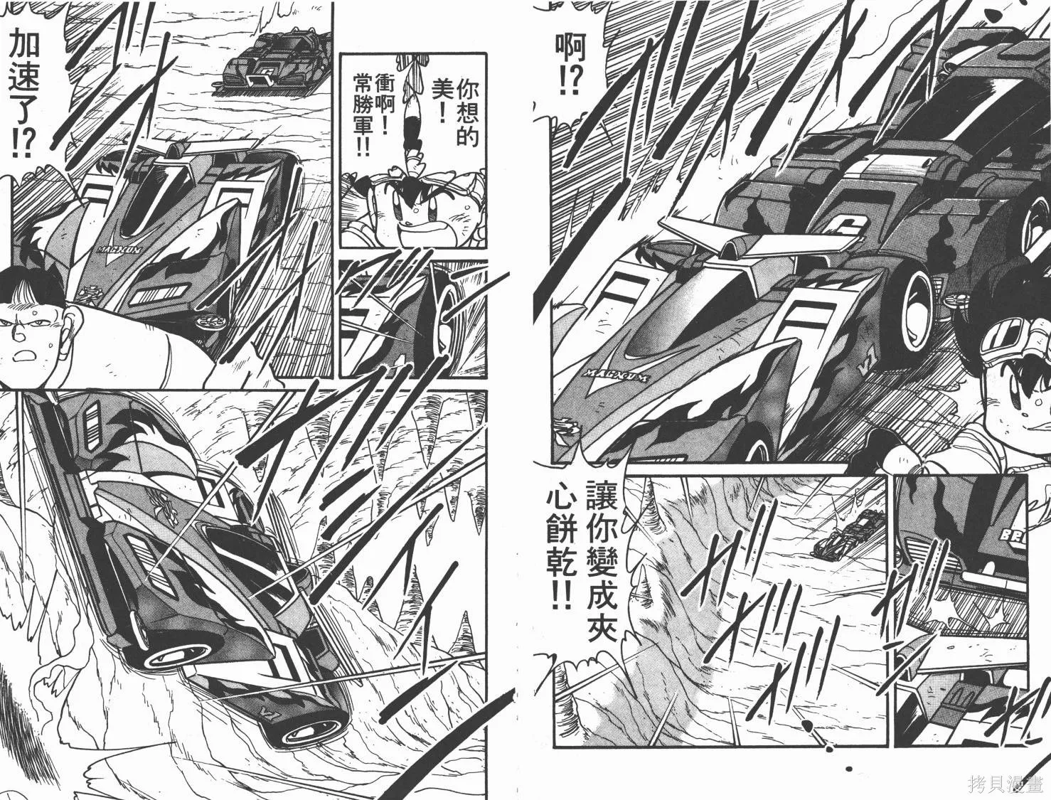 四驅兄弟,第08卷,第7张