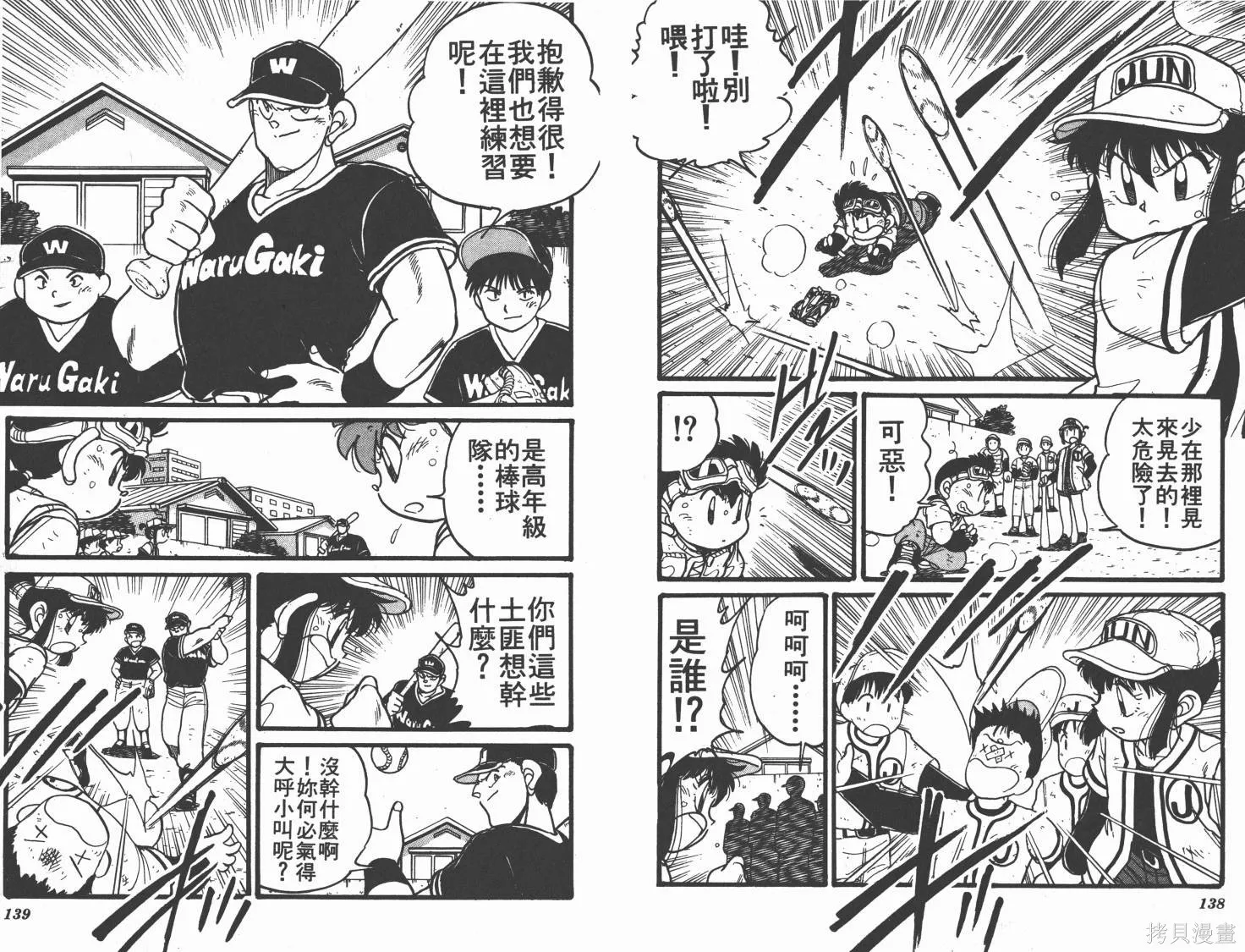 四驅兄弟,第08卷,第70张