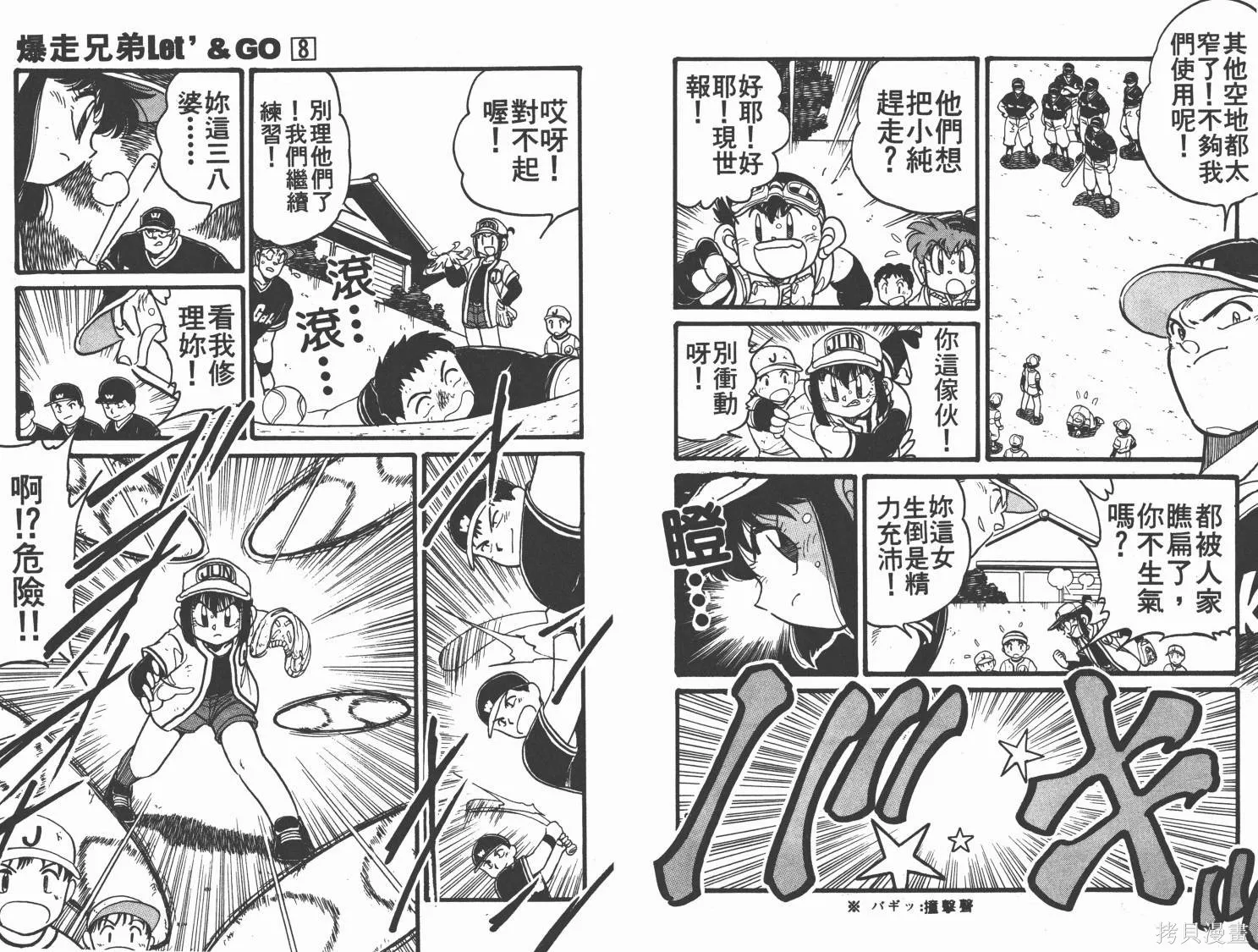 四驅兄弟,第08卷,第71张