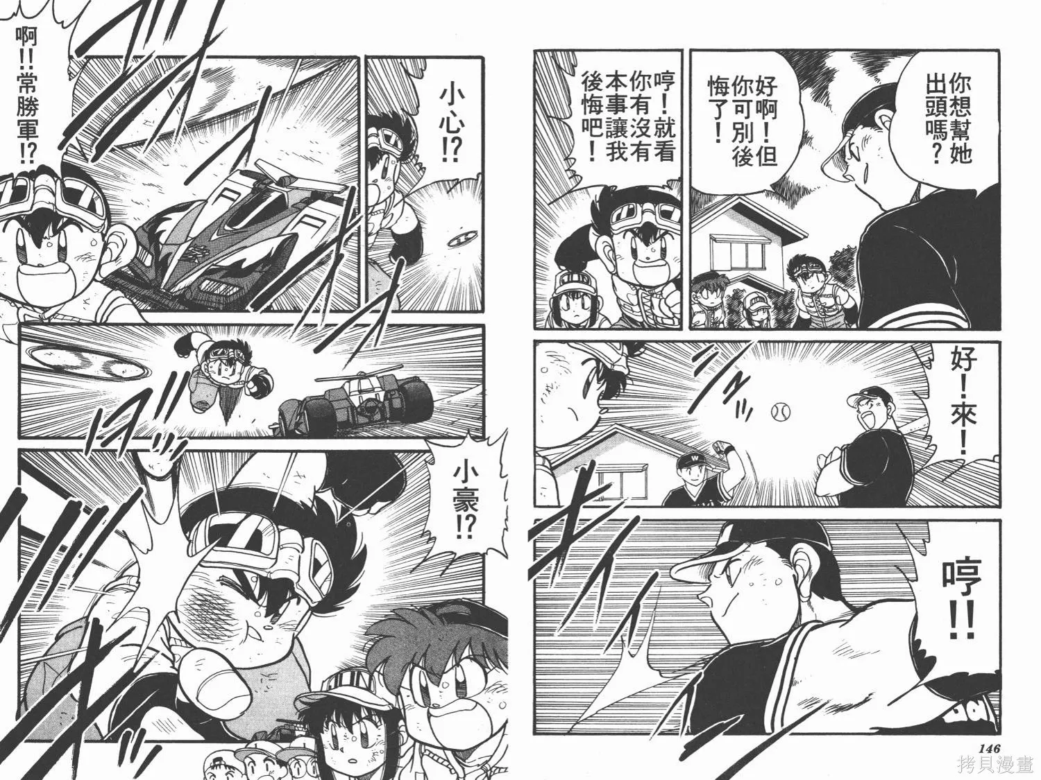四驅兄弟,第08卷,第74张